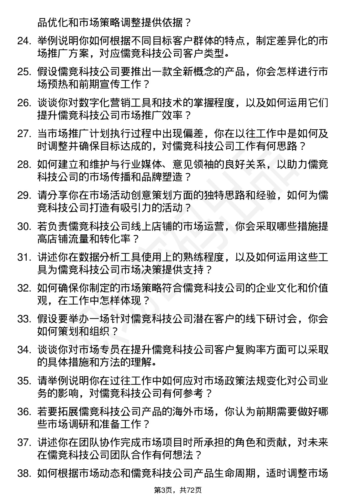 48道儒竞科技市场专员岗位面试题库及参考回答含考察点分析