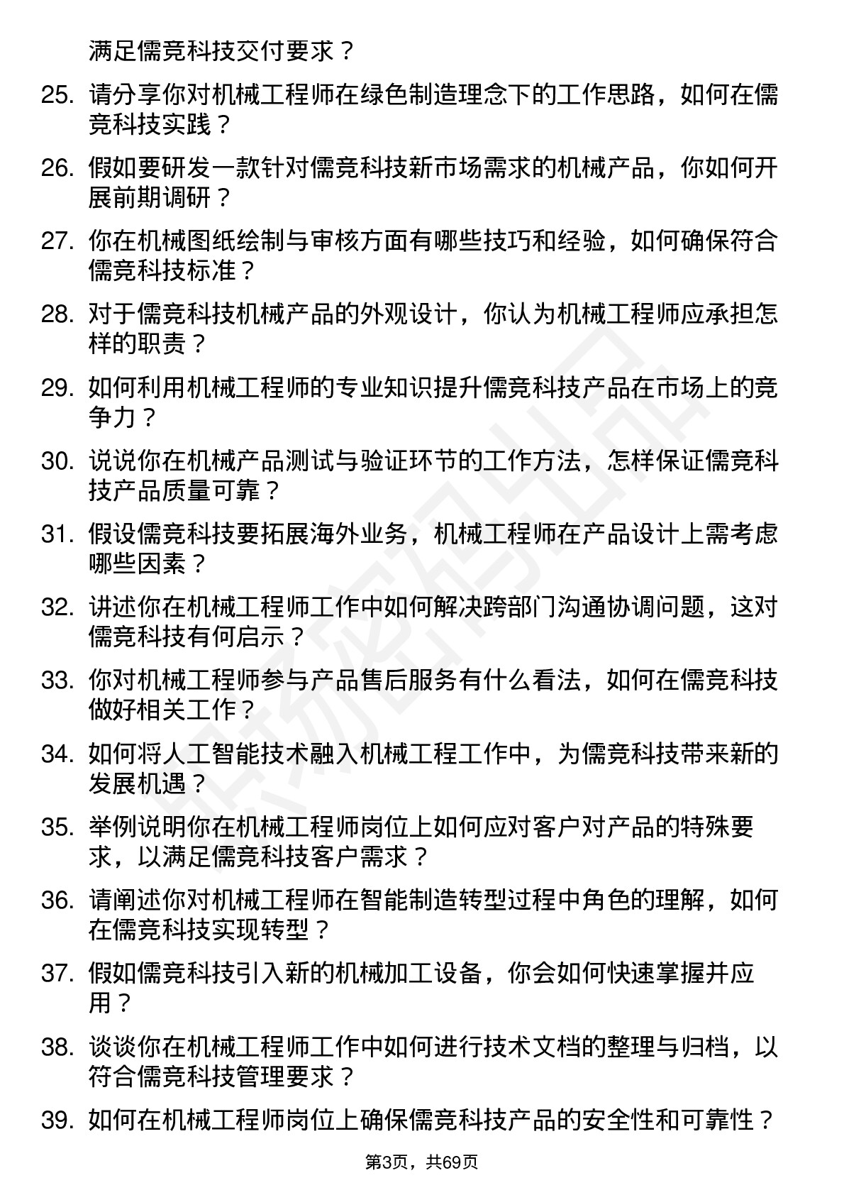 48道儒竞科技机械工程师岗位面试题库及参考回答含考察点分析