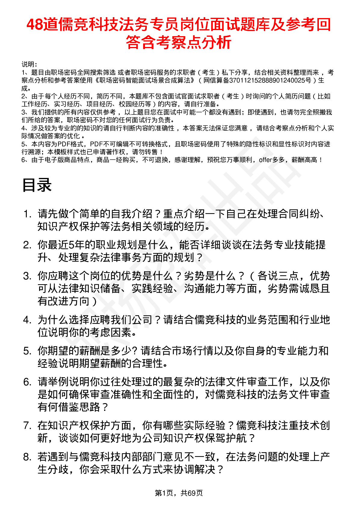 48道儒竞科技法务专员岗位面试题库及参考回答含考察点分析