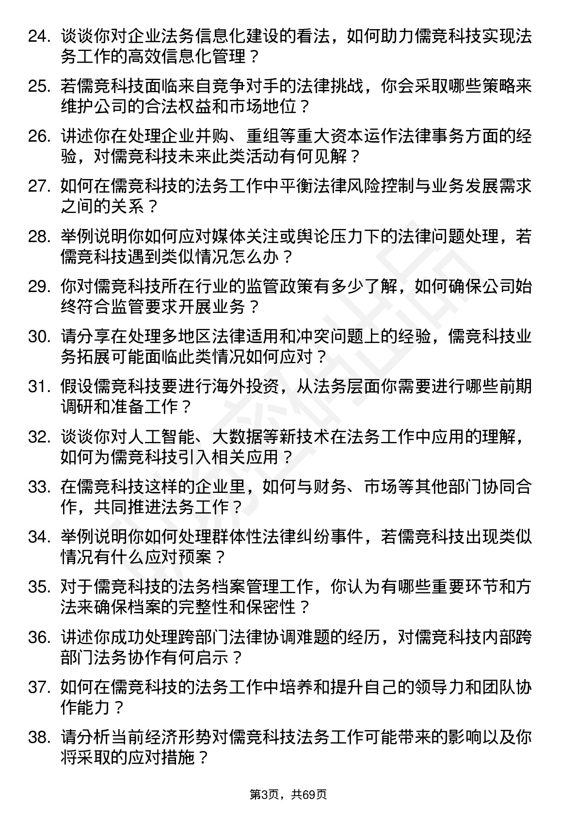 48道儒竞科技法务专员岗位面试题库及参考回答含考察点分析