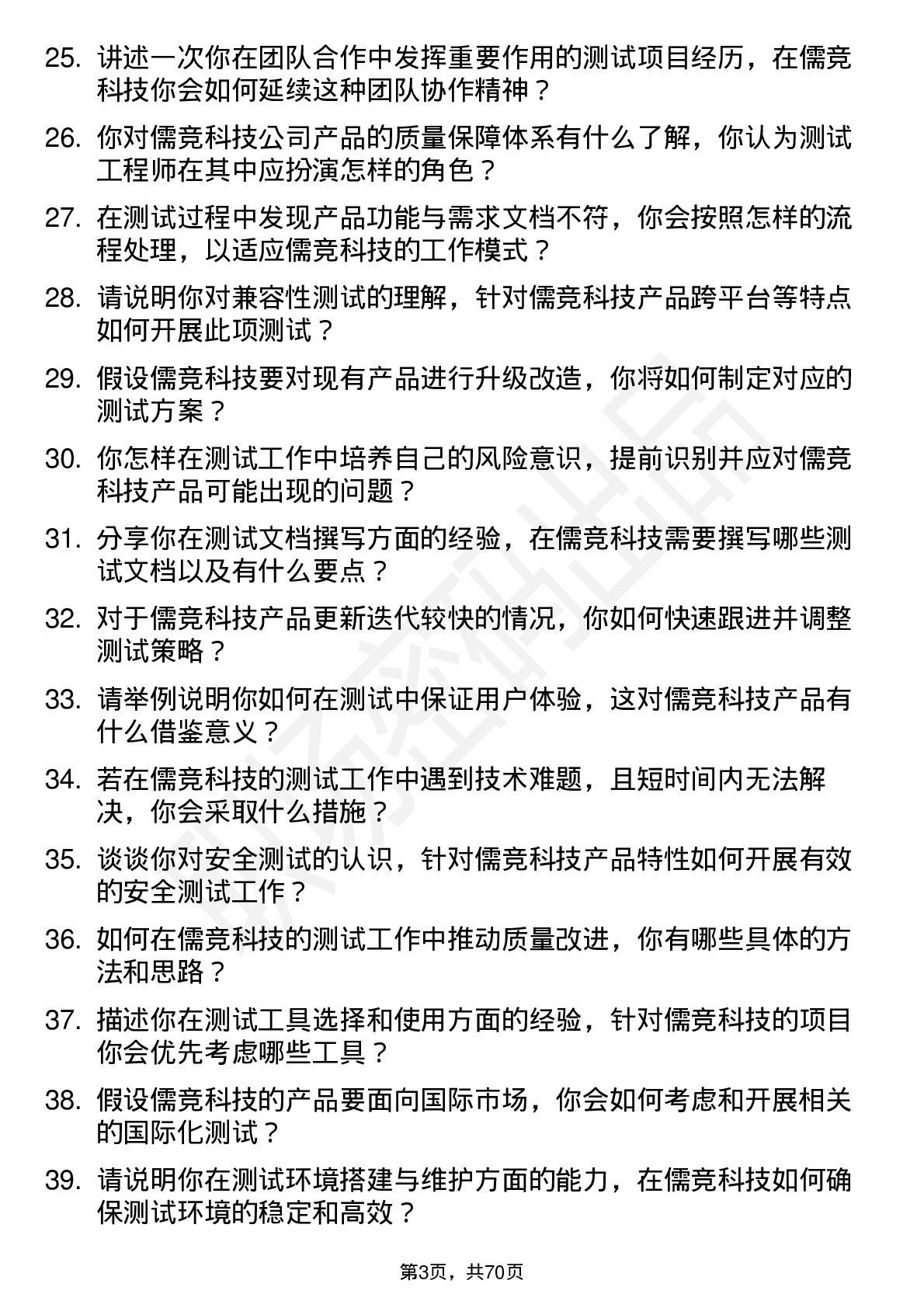 48道儒竞科技测试工程师岗位面试题库及参考回答含考察点分析