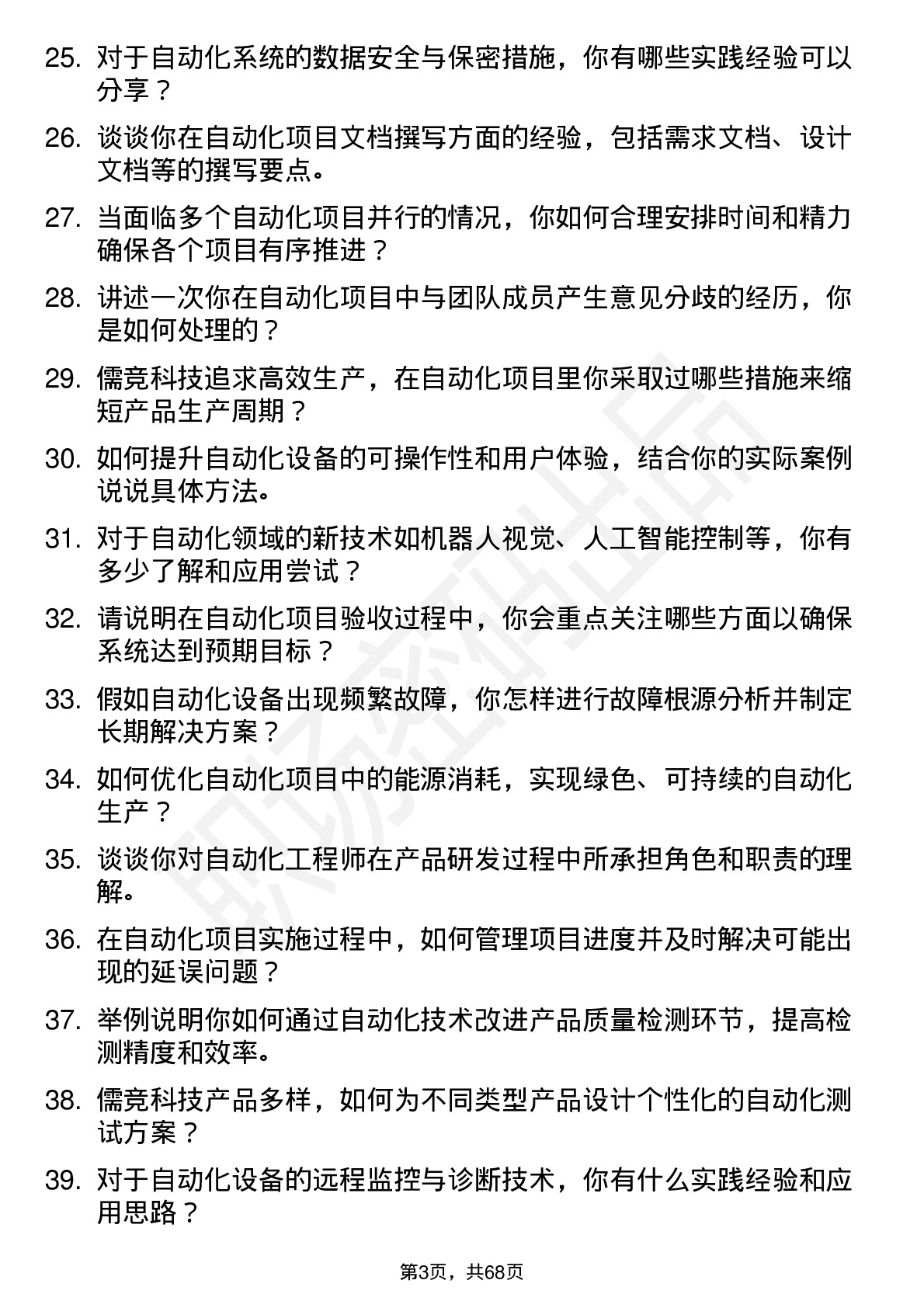 48道儒竞科技自动化工程师岗位面试题库及参考回答含考察点分析