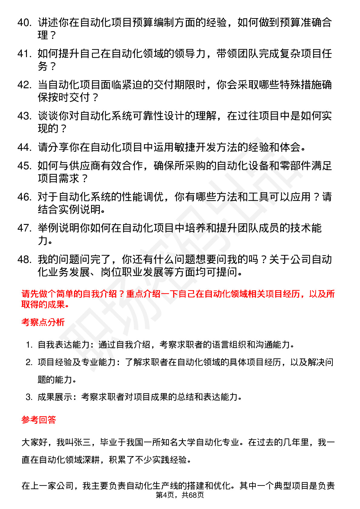 48道儒竞科技自动化工程师岗位面试题库及参考回答含考察点分析