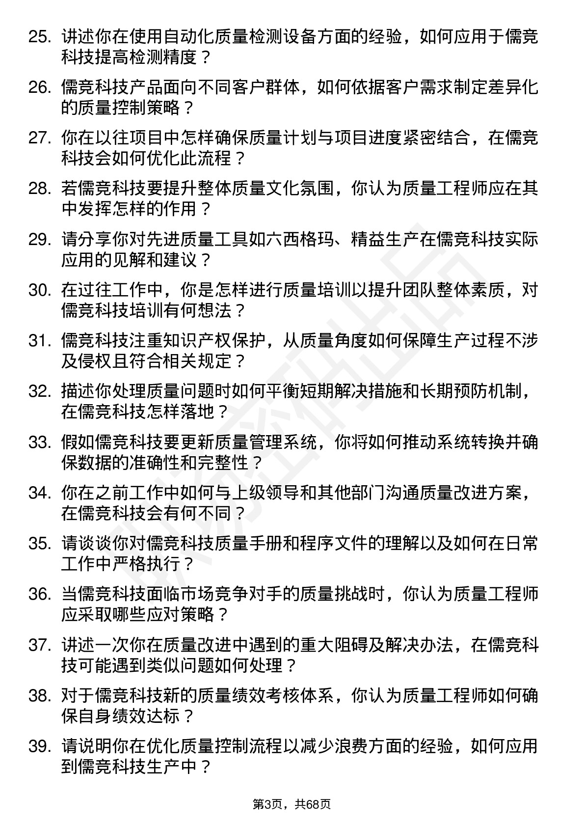 48道儒竞科技质量工程师岗位面试题库及参考回答含考察点分析