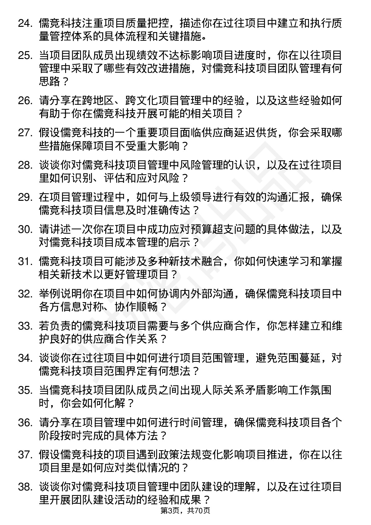 48道儒竞科技项目经理岗位面试题库及参考回答含考察点分析