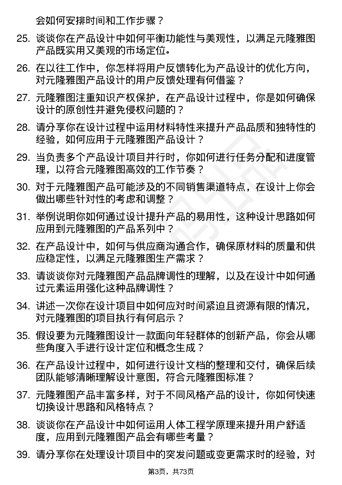 48道元隆雅图产品设计师岗位面试题库及参考回答含考察点分析