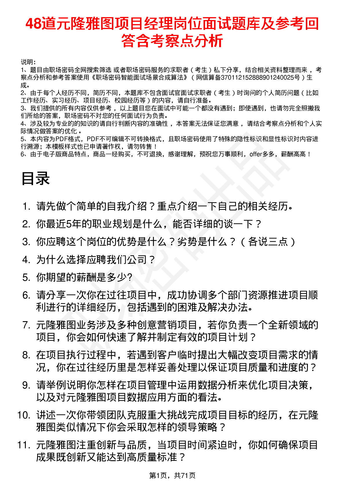 48道元隆雅图项目经理岗位面试题库及参考回答含考察点分析