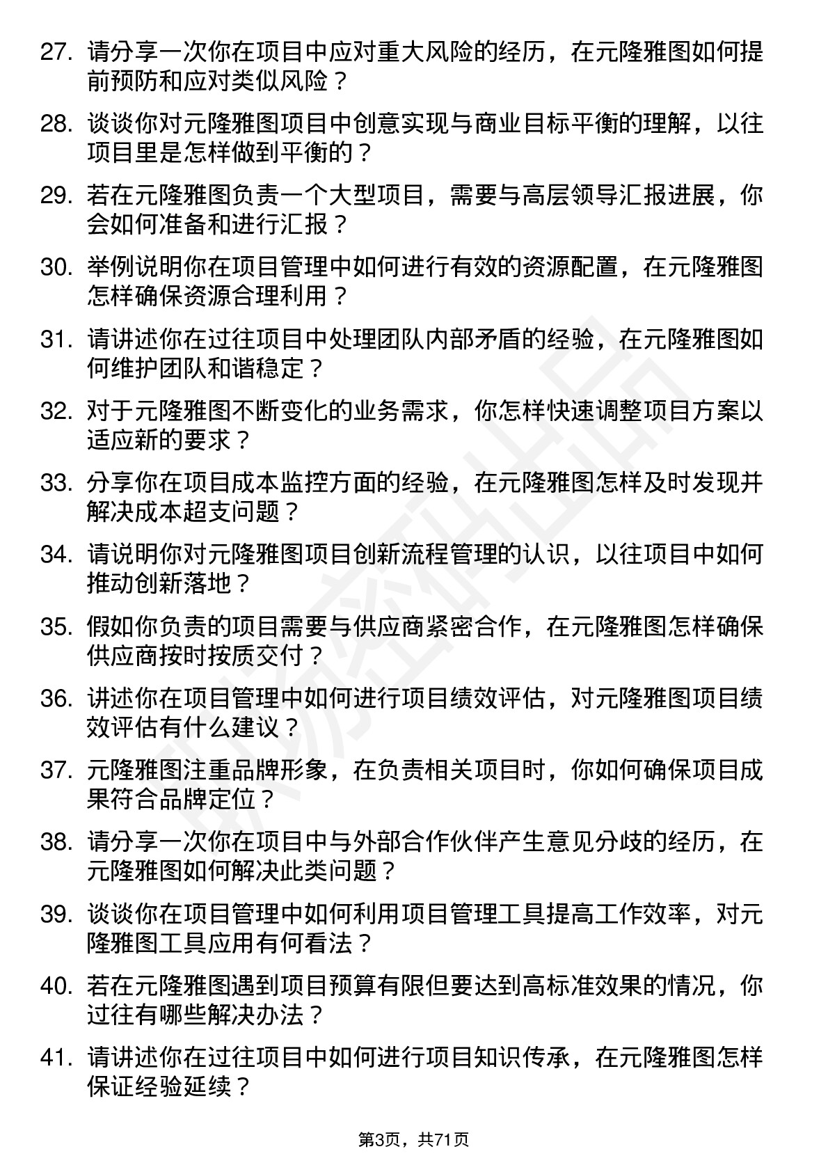 48道元隆雅图项目经理岗位面试题库及参考回答含考察点分析