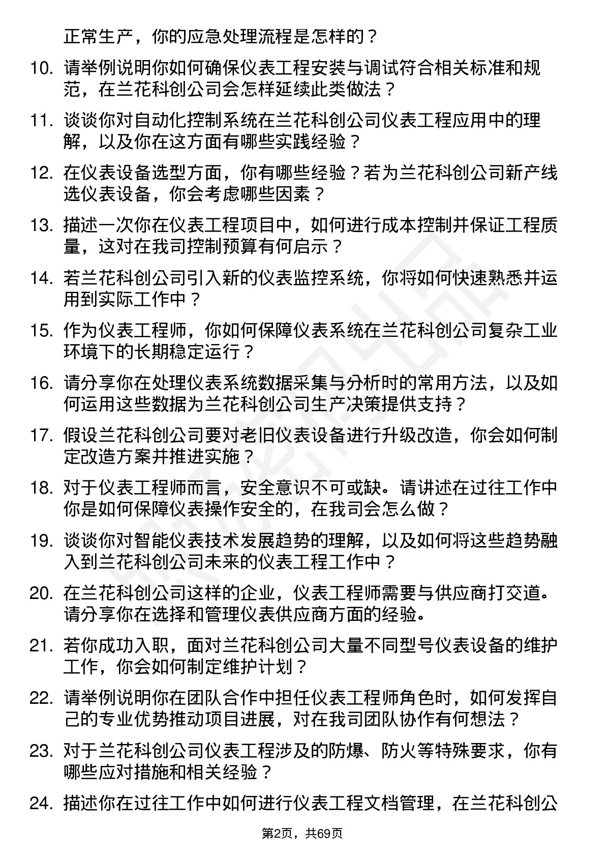 48道兰花科创仪表工程师岗位面试题库及参考回答含考察点分析