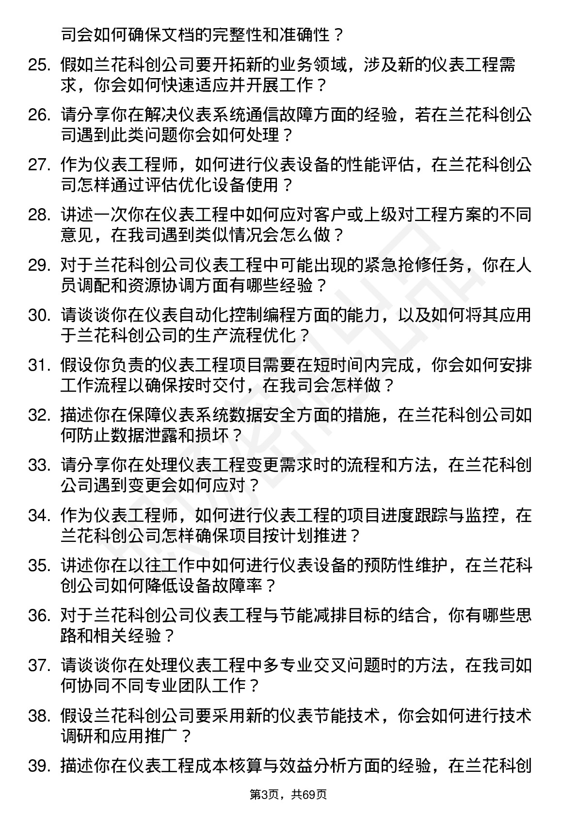 48道兰花科创仪表工程师岗位面试题库及参考回答含考察点分析