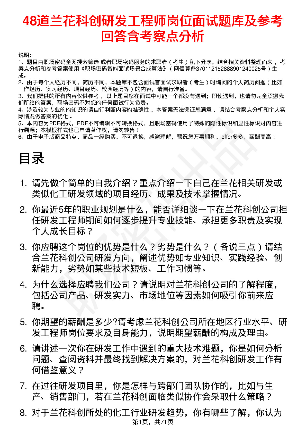 48道兰花科创研发工程师岗位面试题库及参考回答含考察点分析