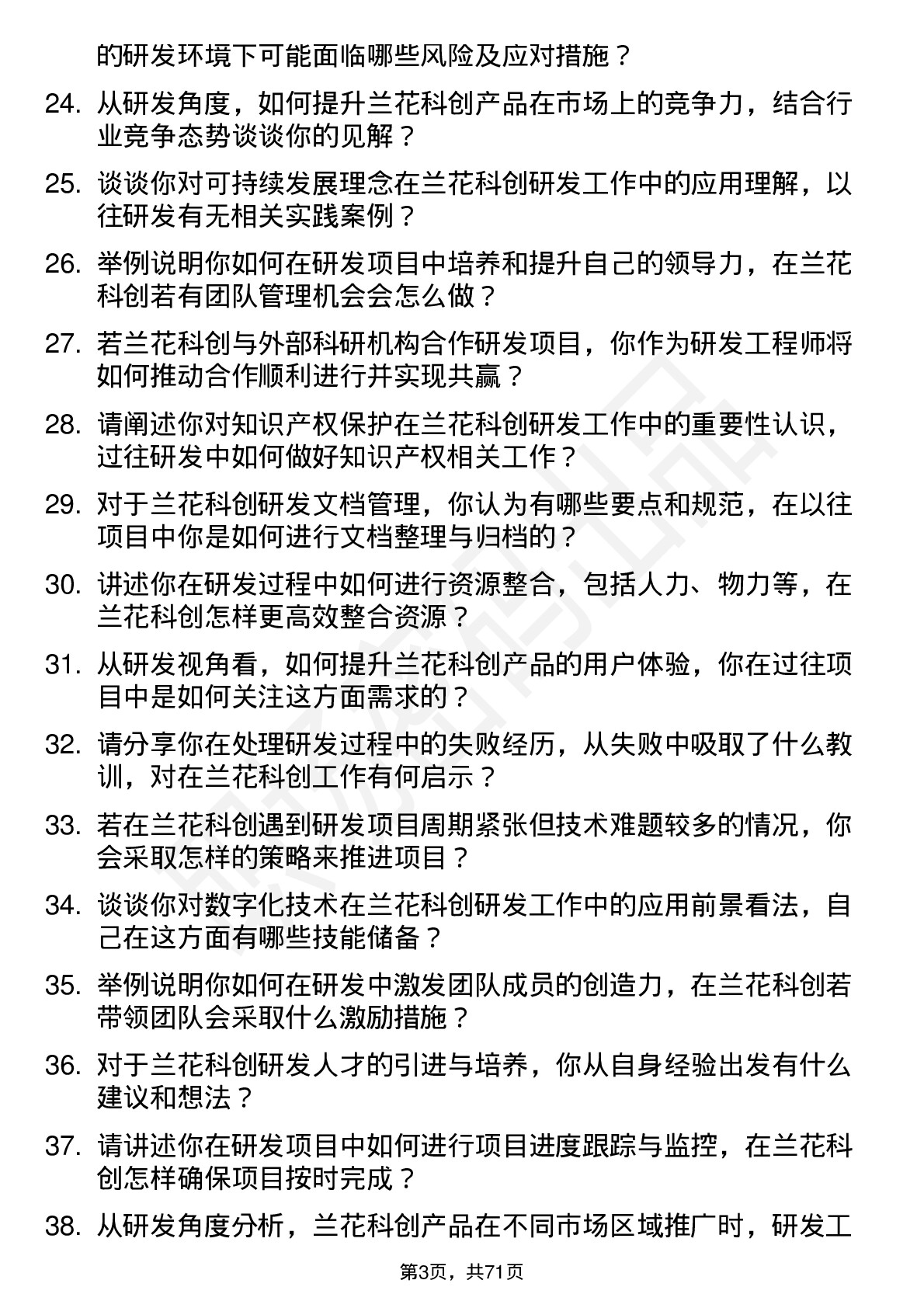 48道兰花科创研发工程师岗位面试题库及参考回答含考察点分析