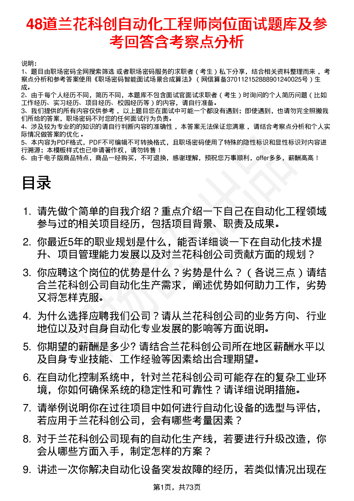 48道兰花科创自动化工程师岗位面试题库及参考回答含考察点分析