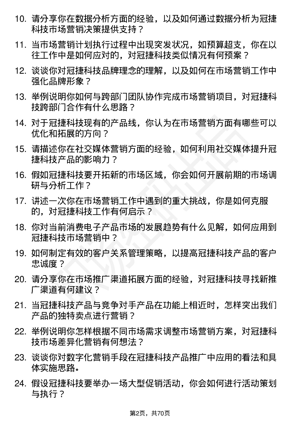 48道冠捷科技市场营销专员岗位面试题库及参考回答含考察点分析