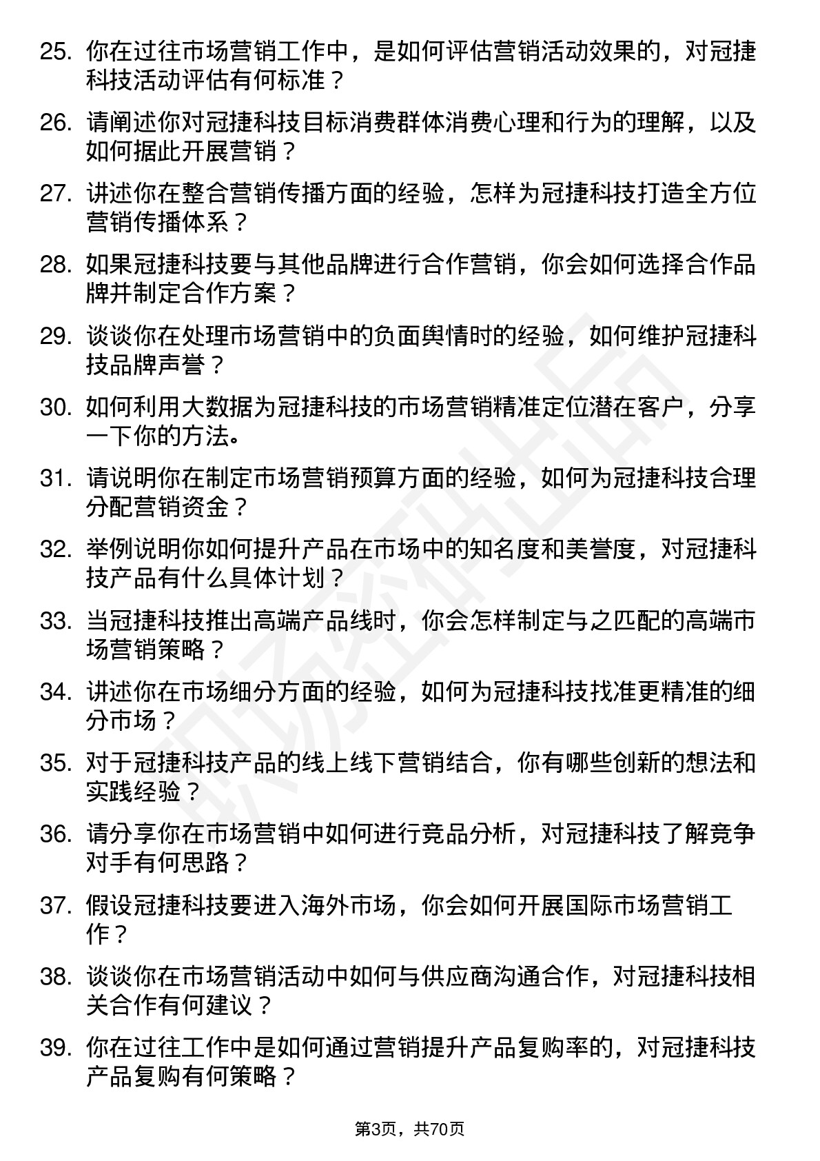 48道冠捷科技市场营销专员岗位面试题库及参考回答含考察点分析