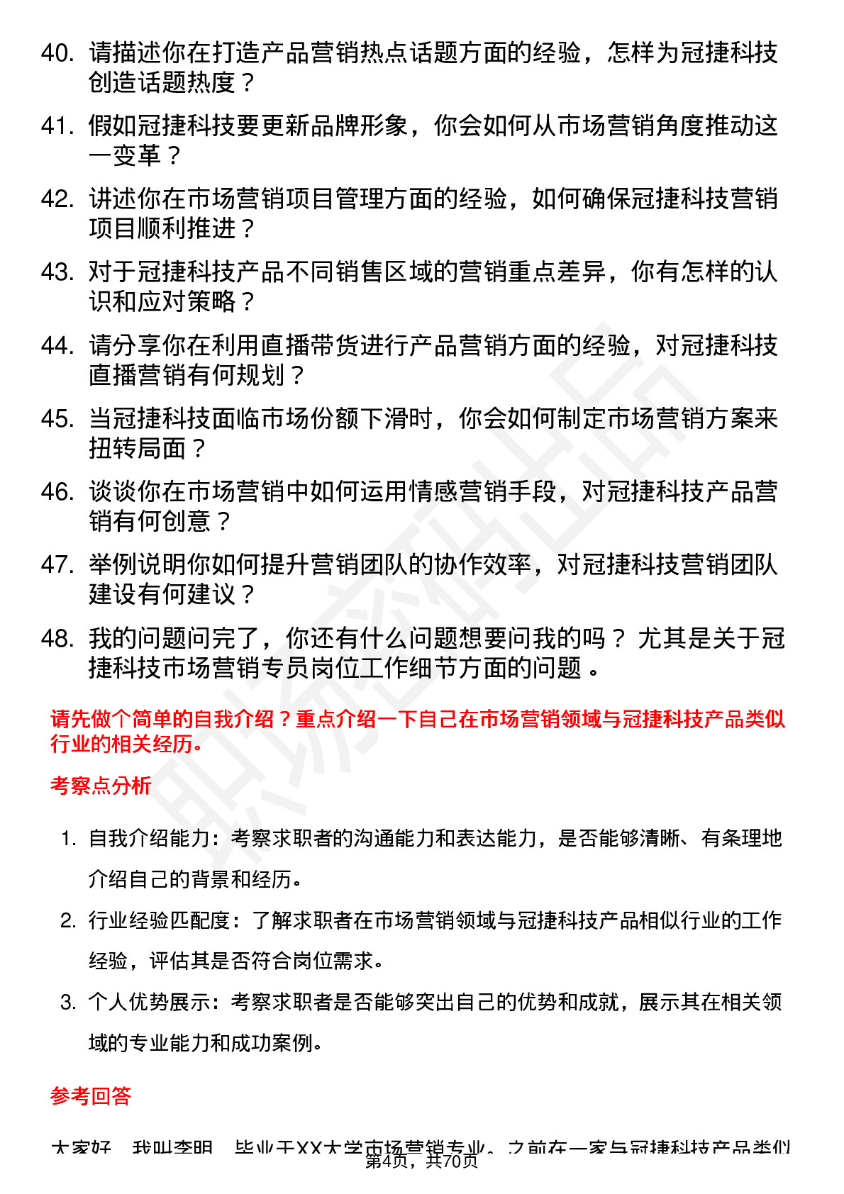 48道冠捷科技市场营销专员岗位面试题库及参考回答含考察点分析