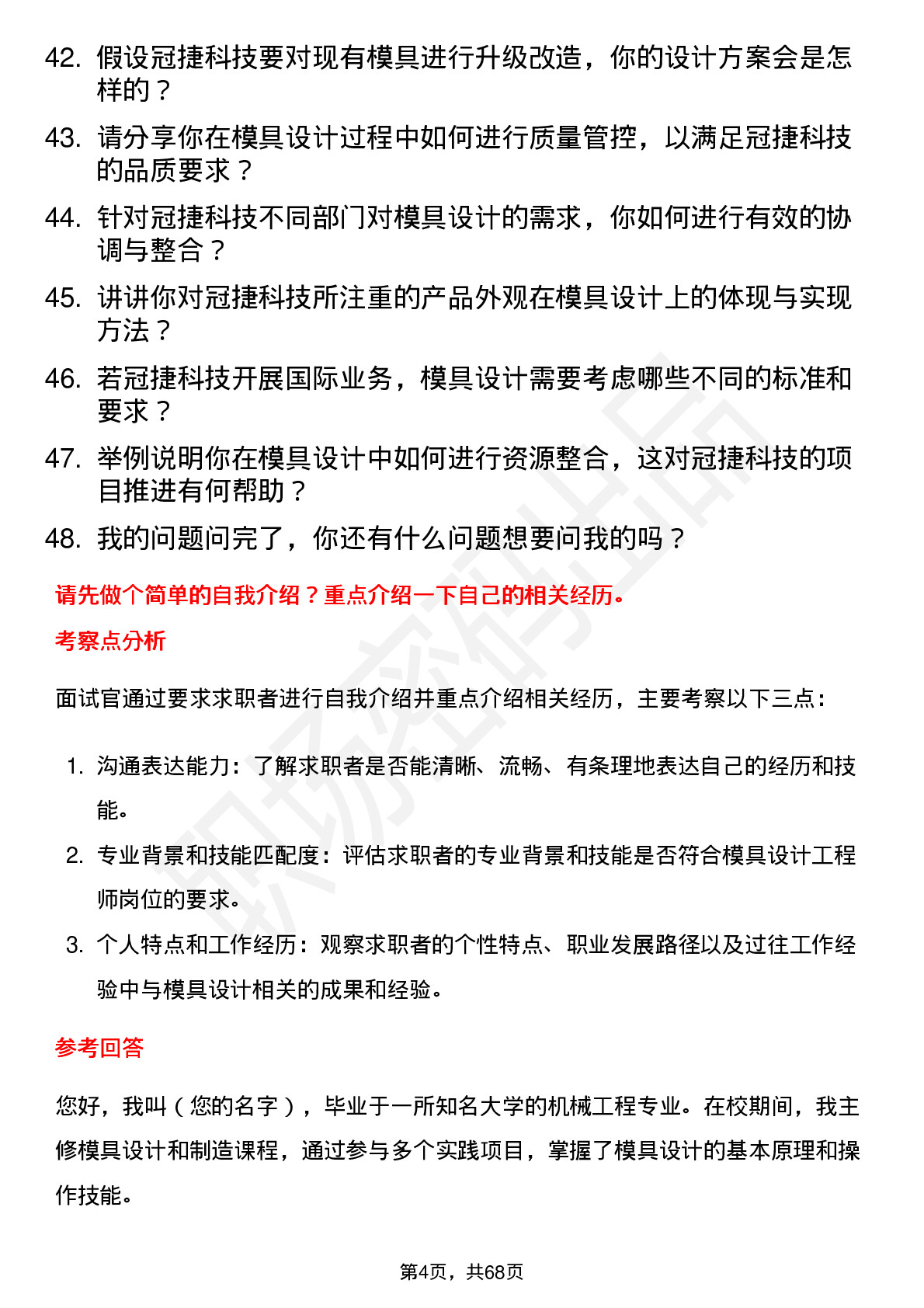 48道冠捷科技模具设计工程师岗位面试题库及参考回答含考察点分析