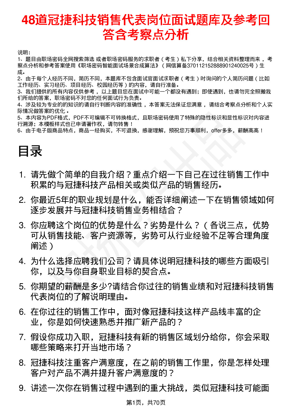 48道冠捷科技销售代表岗位面试题库及参考回答含考察点分析