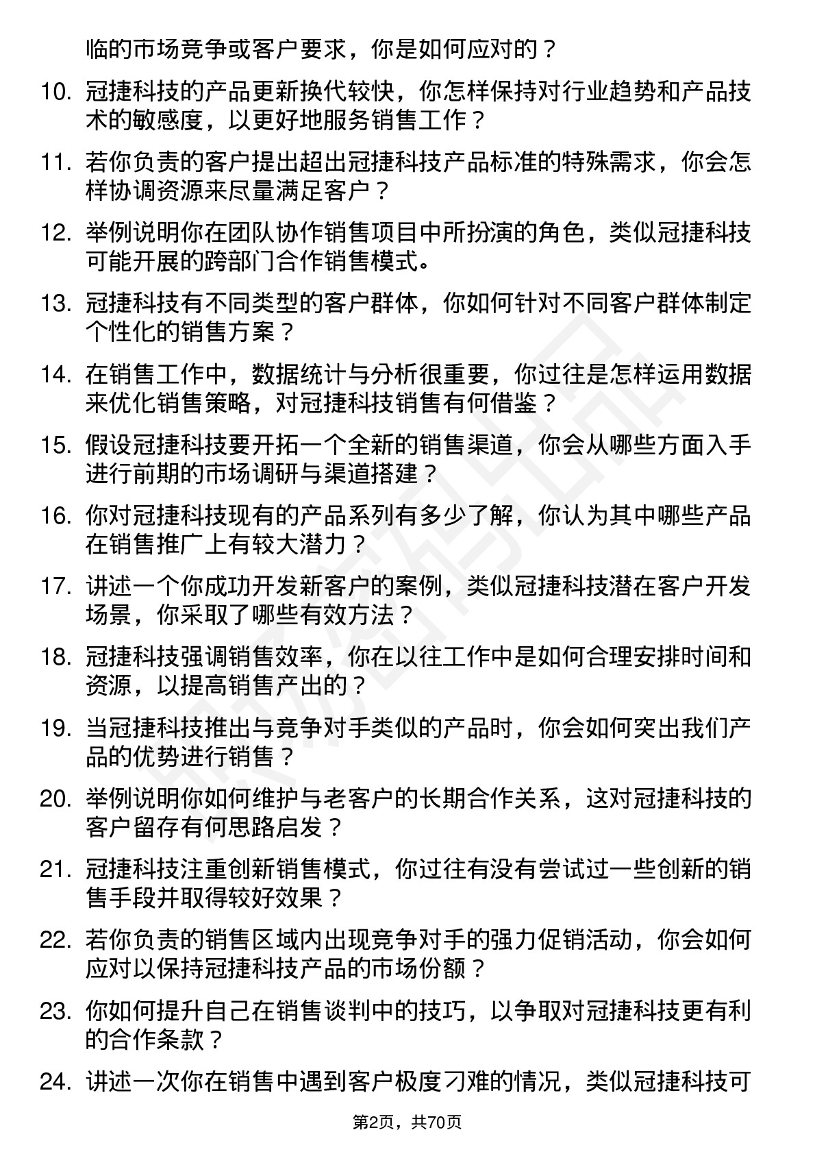 48道冠捷科技销售代表岗位面试题库及参考回答含考察点分析