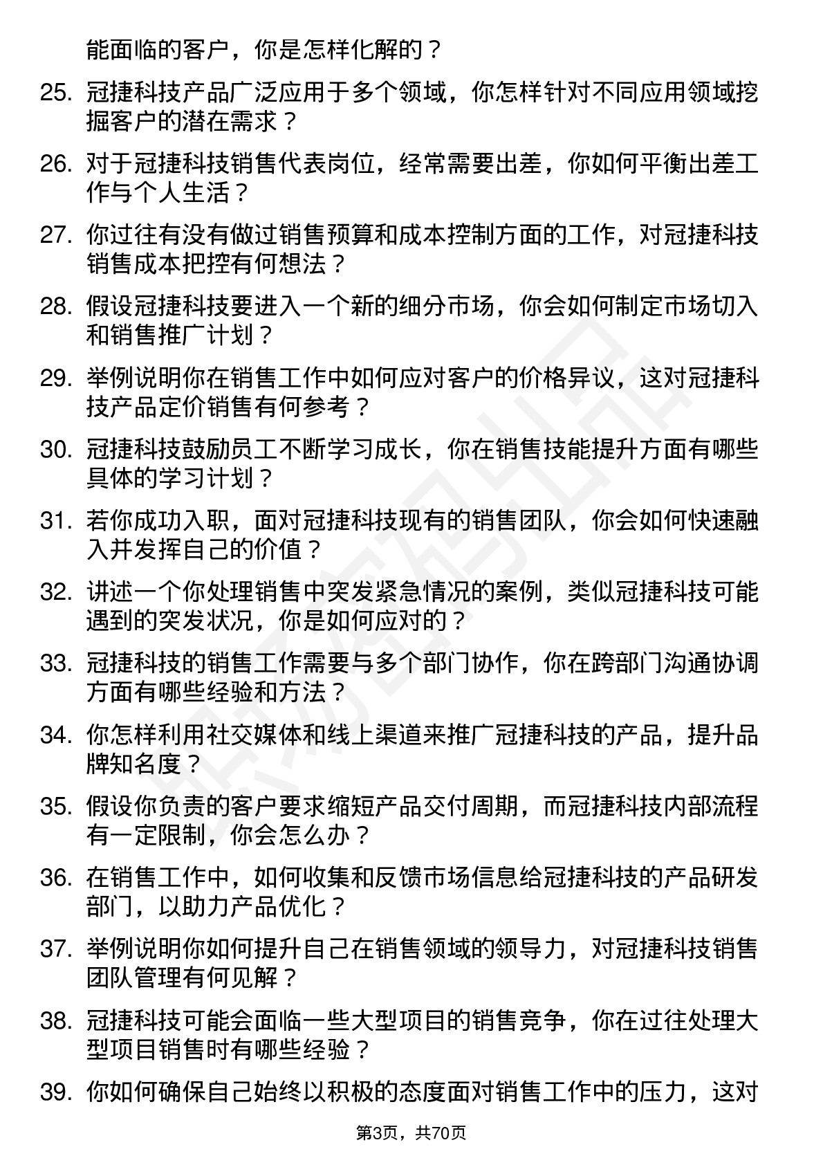 48道冠捷科技销售代表岗位面试题库及参考回答含考察点分析