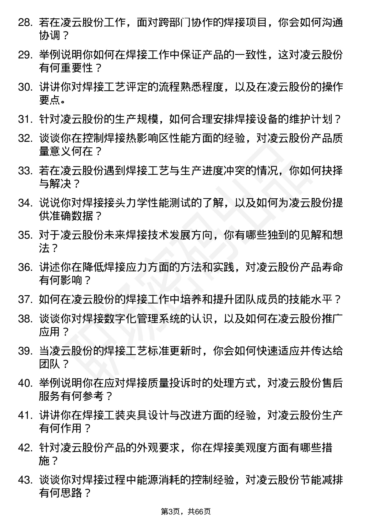 48道凌云股份焊接工程师岗位面试题库及参考回答含考察点分析