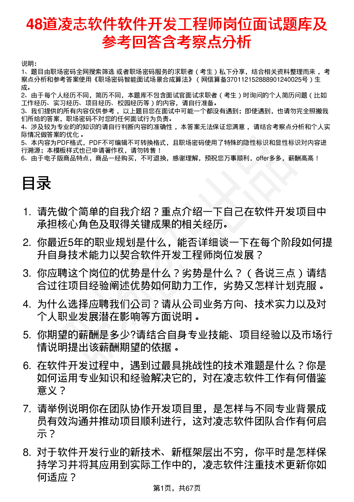 48道凌志软件软件开发工程师岗位面试题库及参考回答含考察点分析