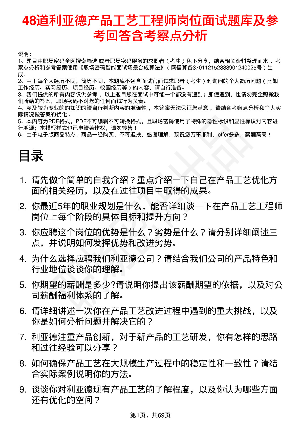 48道利亚德产品工艺工程师岗位面试题库及参考回答含考察点分析