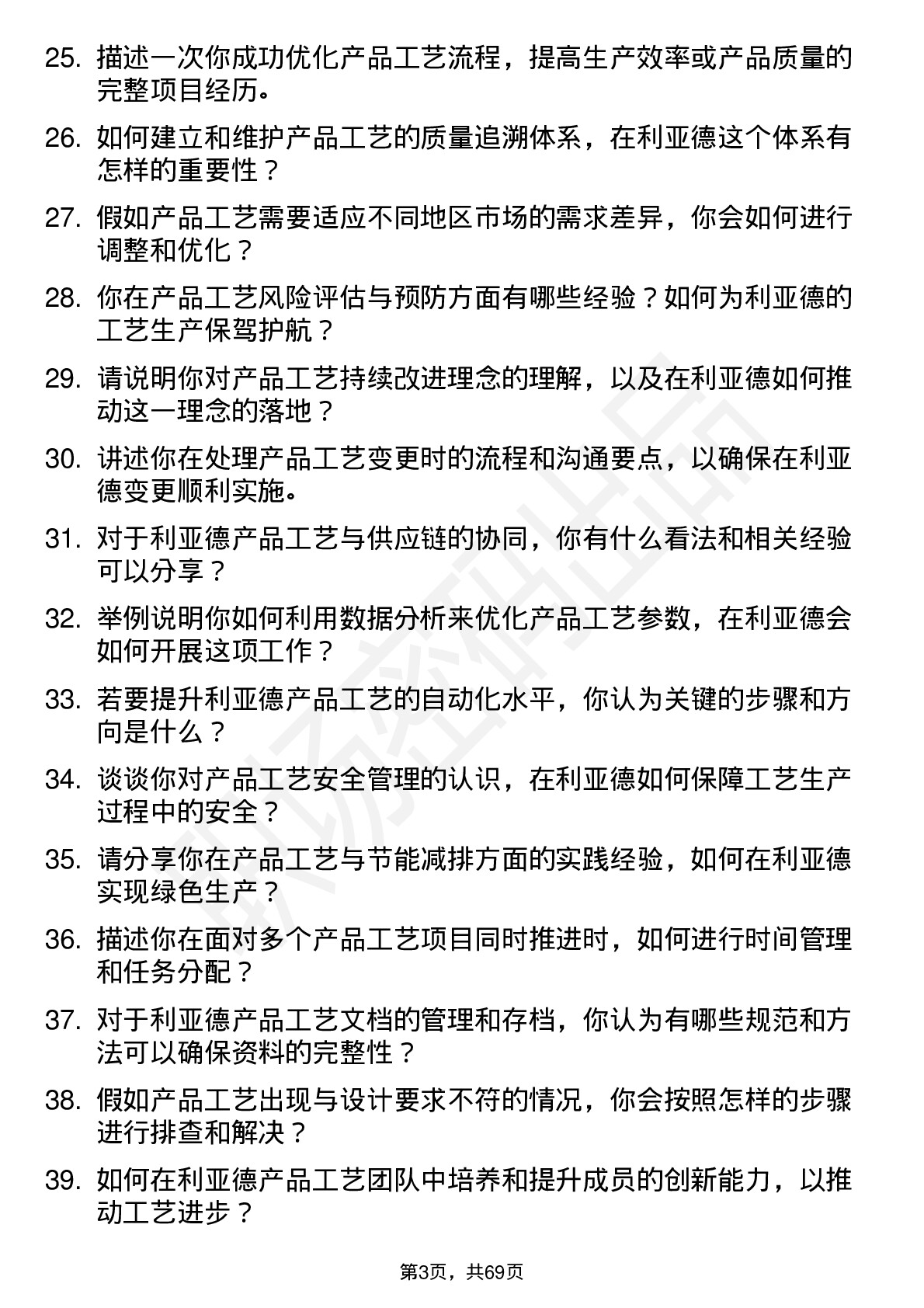 48道利亚德产品工艺工程师岗位面试题库及参考回答含考察点分析