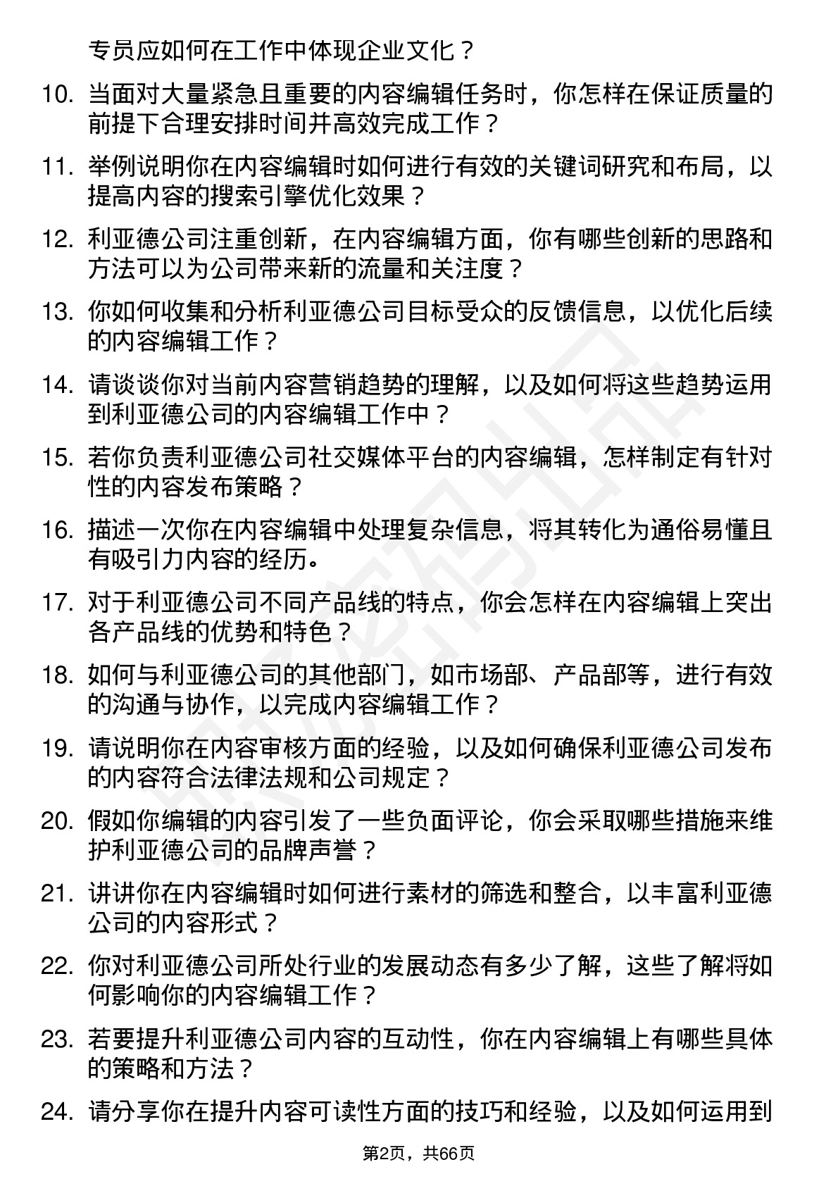 48道利亚德内容编辑专员岗位面试题库及参考回答含考察点分析