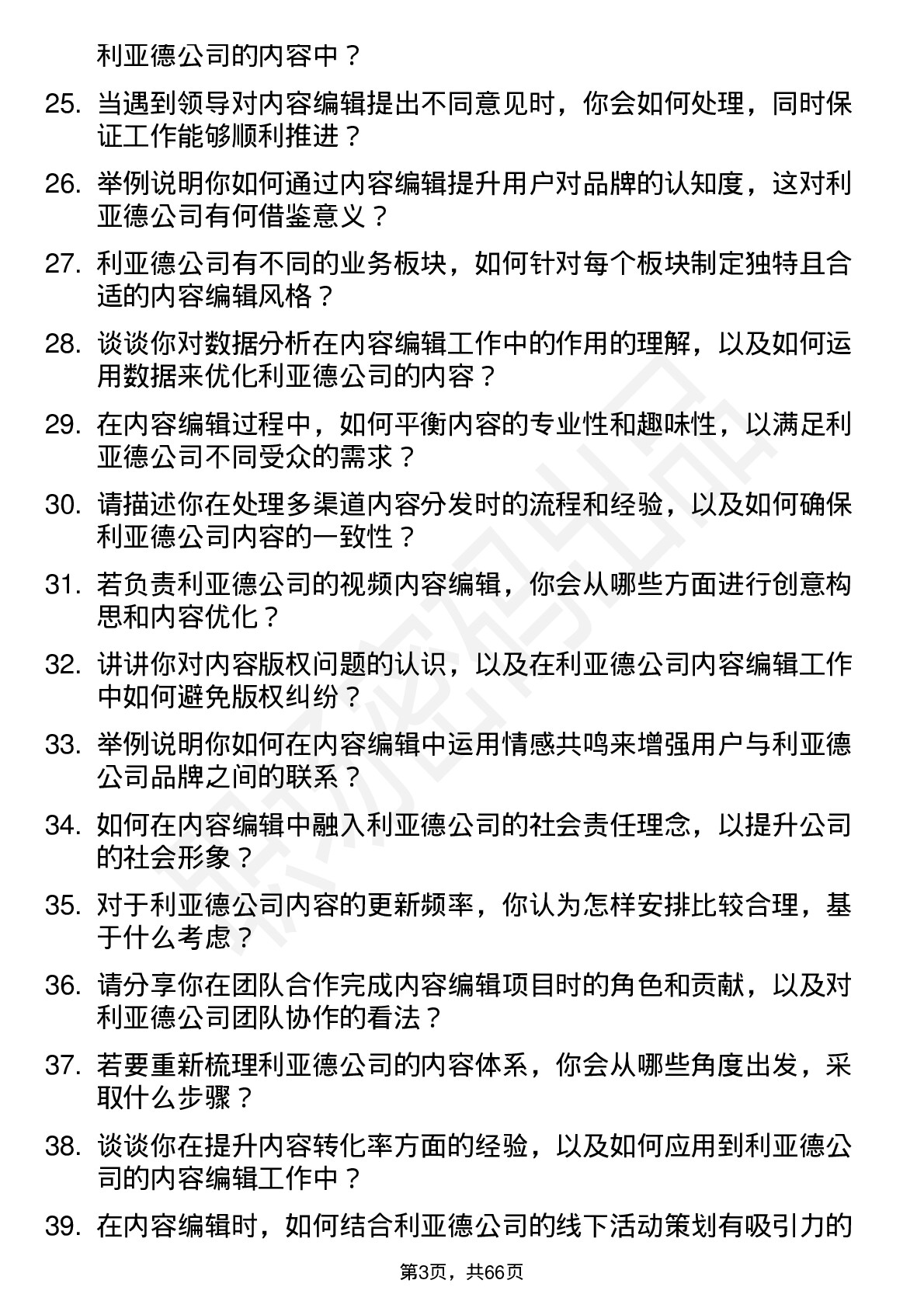 48道利亚德内容编辑专员岗位面试题库及参考回答含考察点分析