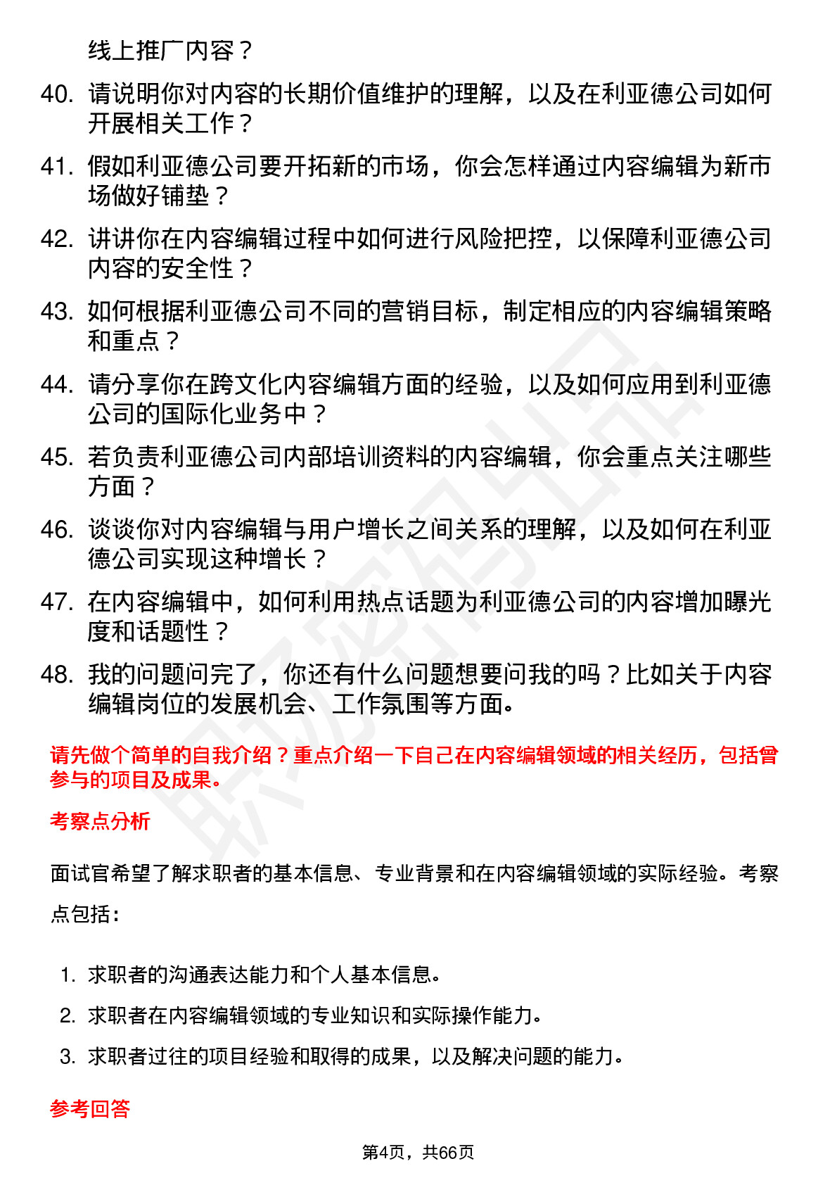 48道利亚德内容编辑专员岗位面试题库及参考回答含考察点分析