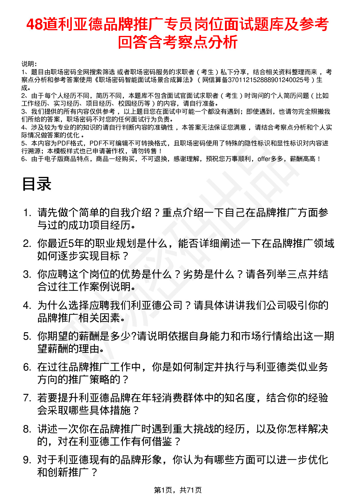 48道利亚德品牌推广专员岗位面试题库及参考回答含考察点分析