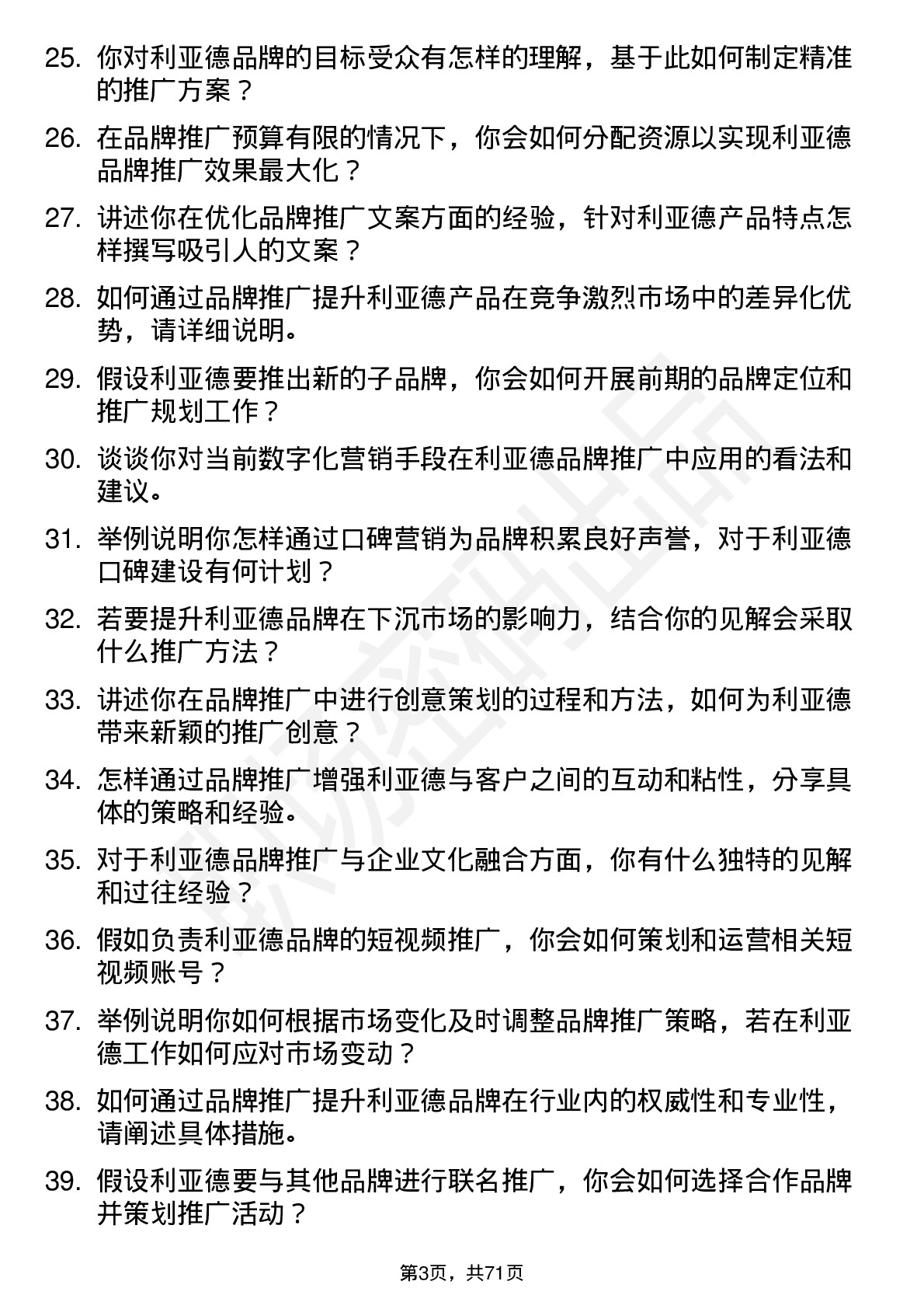 48道利亚德品牌推广专员岗位面试题库及参考回答含考察点分析