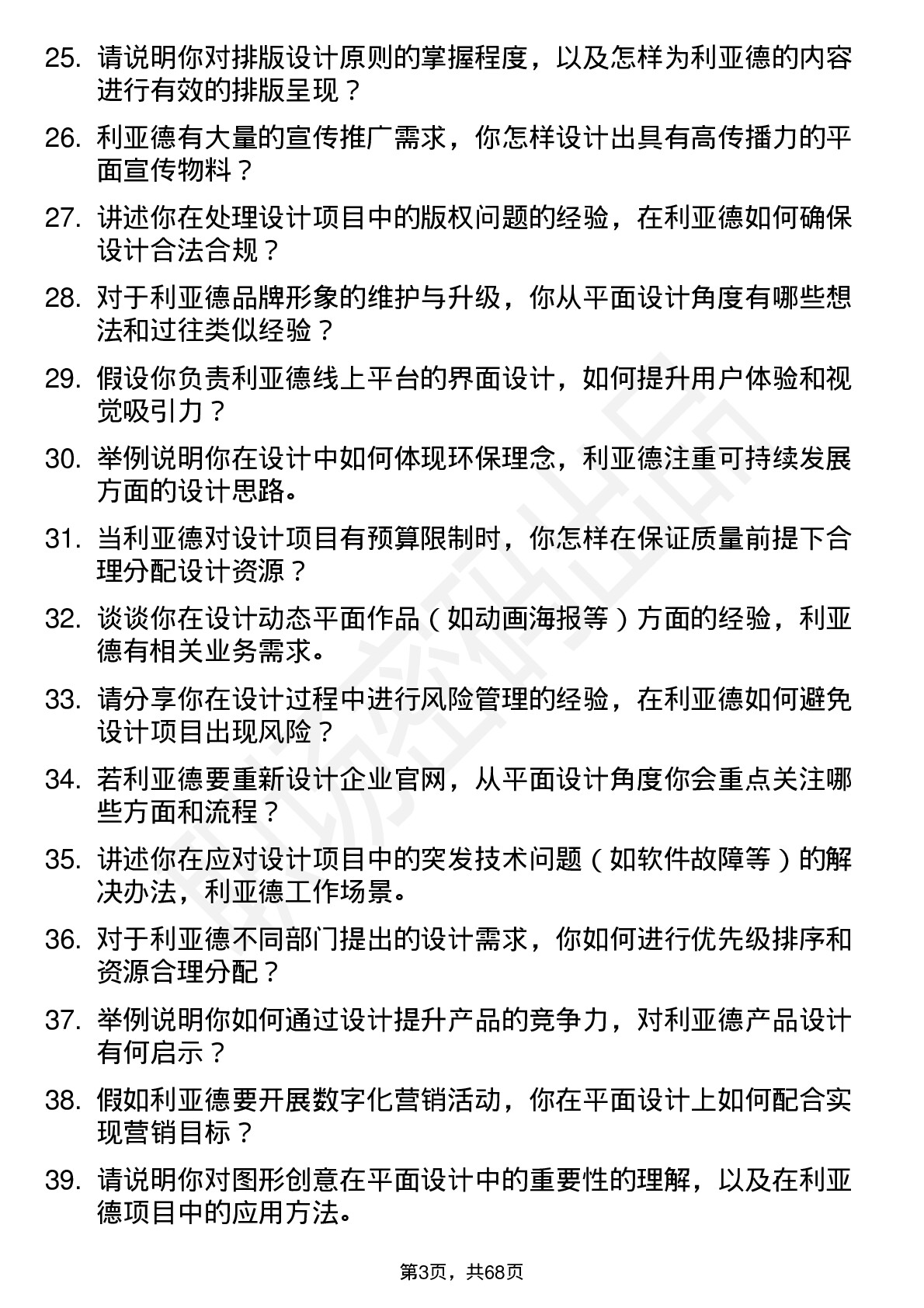 48道利亚德平面设计师岗位面试题库及参考回答含考察点分析