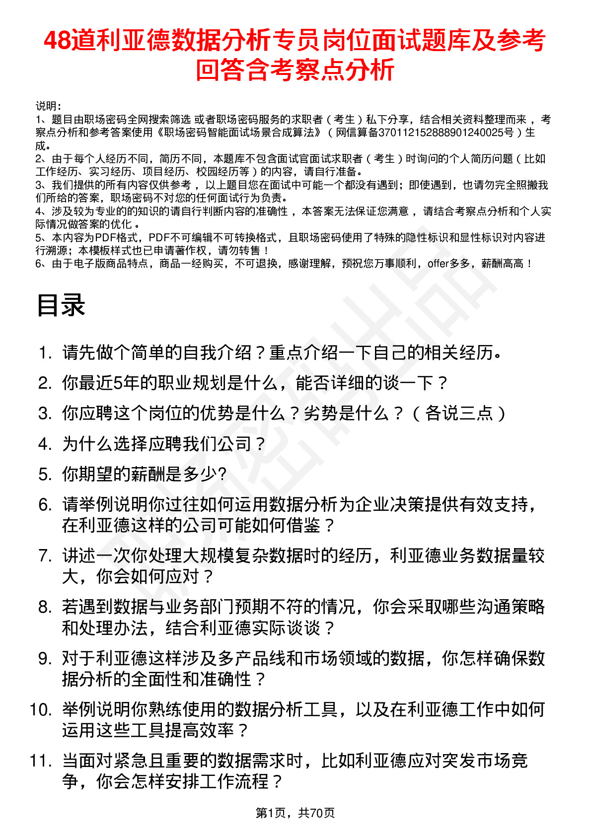 48道利亚德数据分析专员岗位面试题库及参考回答含考察点分析