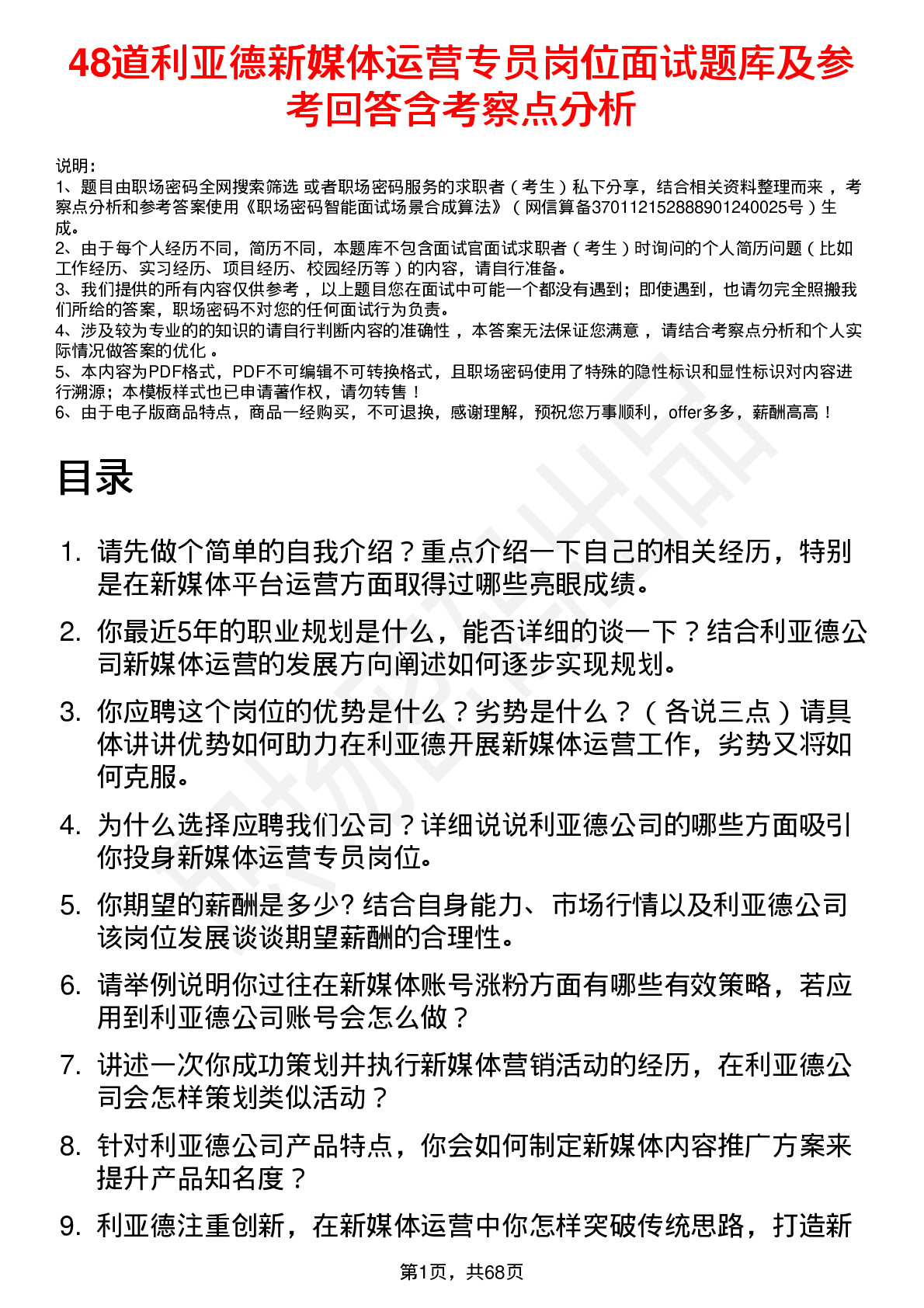 48道利亚德新媒体运营专员岗位面试题库及参考回答含考察点分析