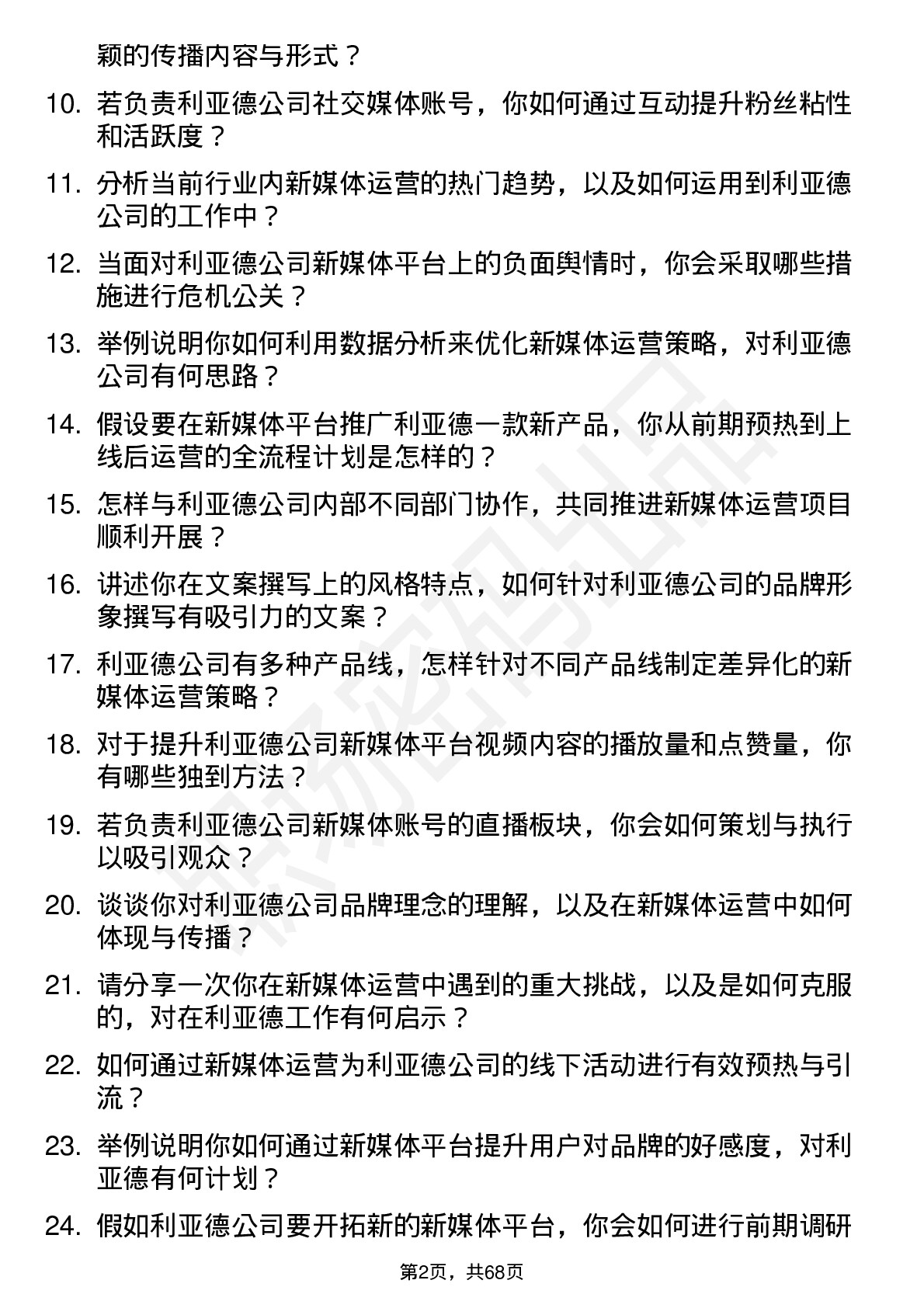 48道利亚德新媒体运营专员岗位面试题库及参考回答含考察点分析