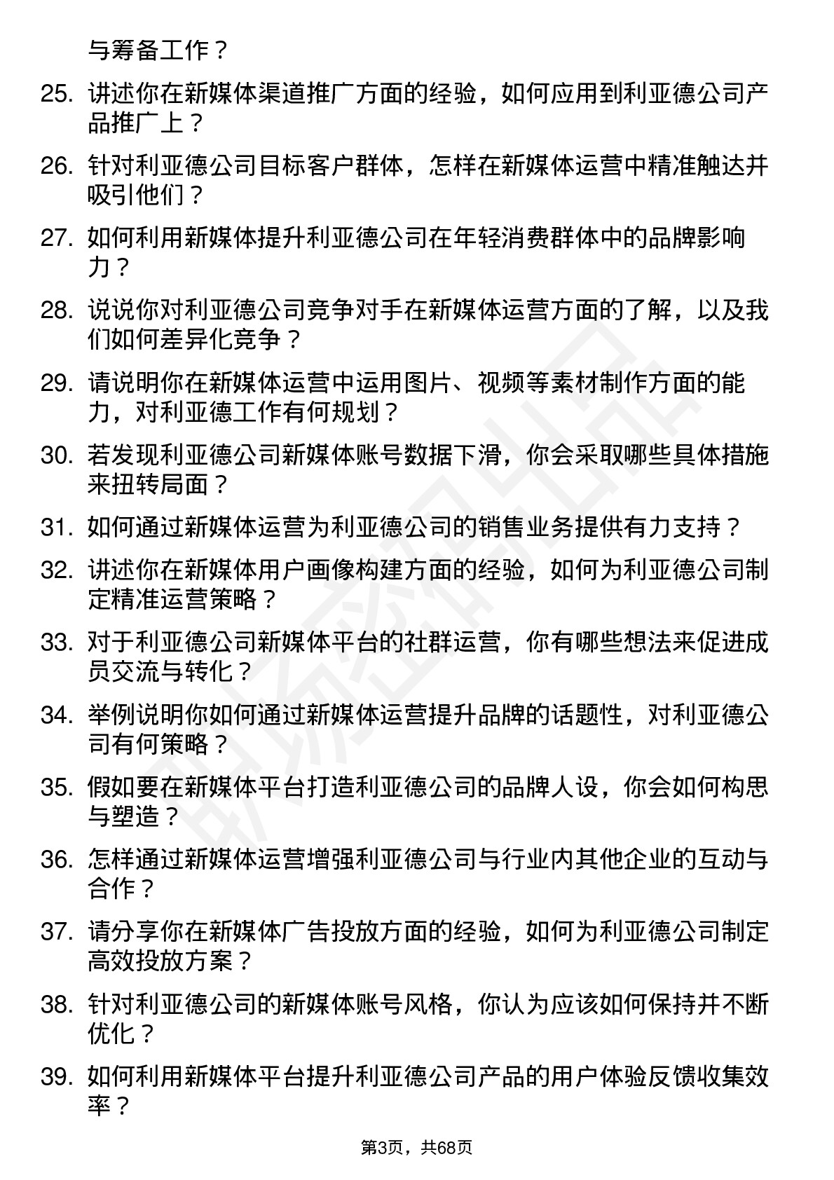 48道利亚德新媒体运营专员岗位面试题库及参考回答含考察点分析