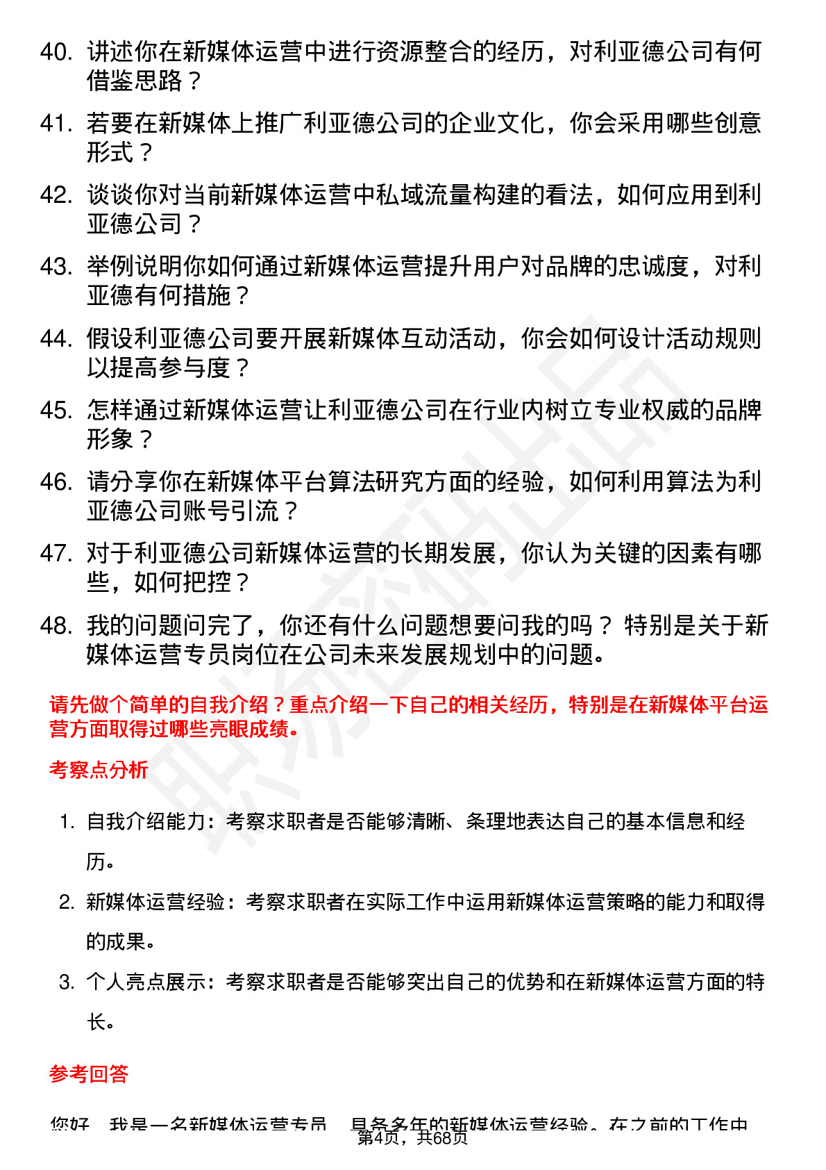 48道利亚德新媒体运营专员岗位面试题库及参考回答含考察点分析