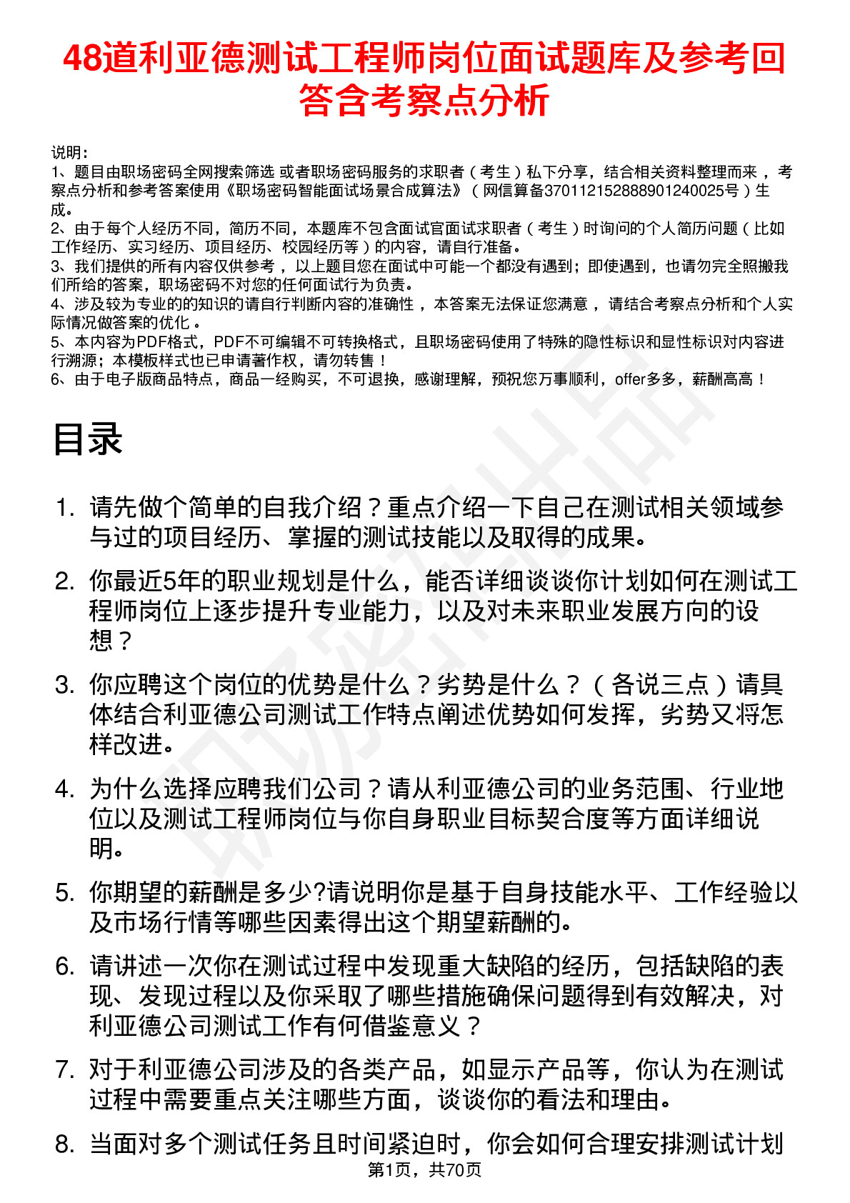 48道利亚德测试工程师岗位面试题库及参考回答含考察点分析