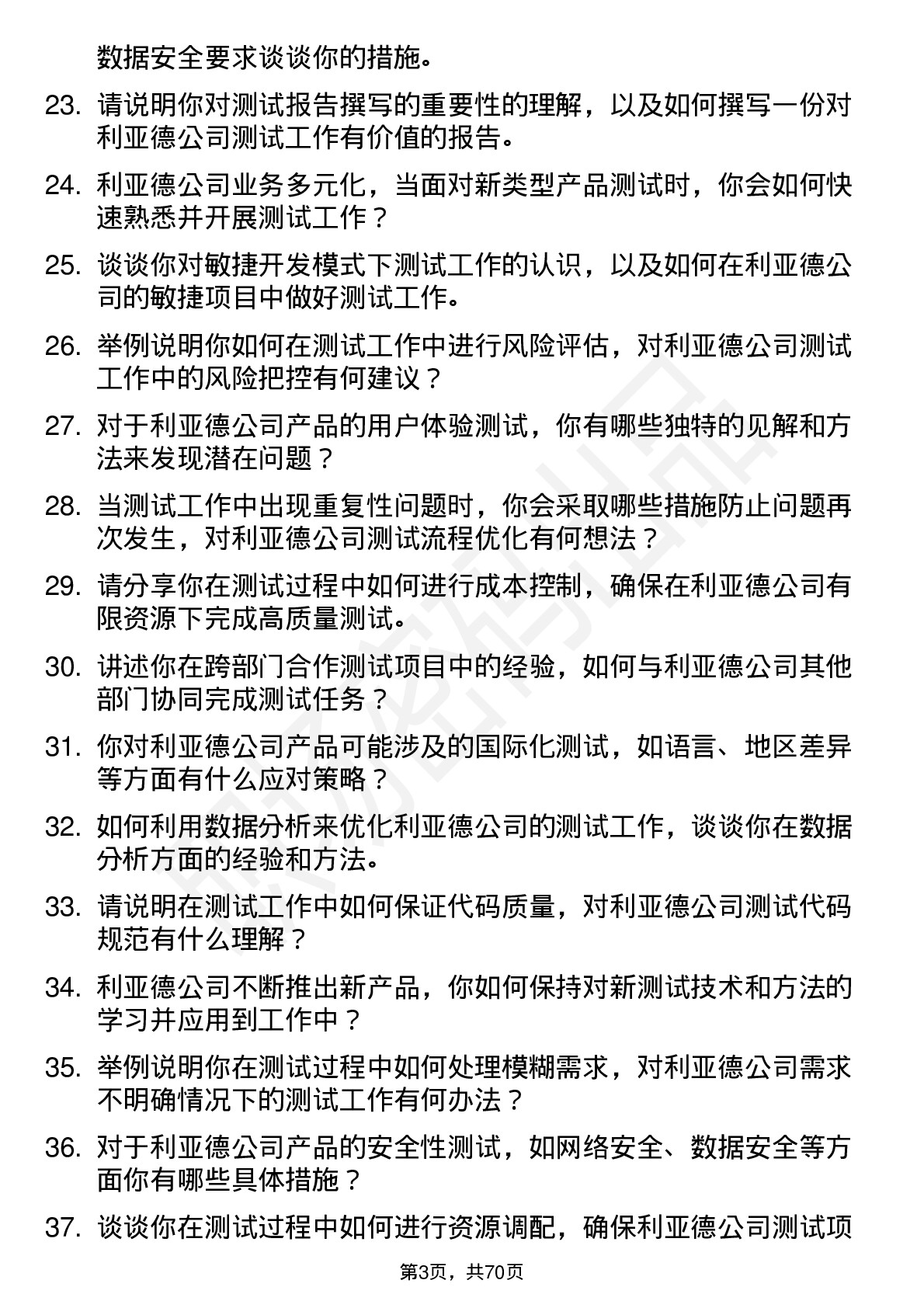 48道利亚德测试工程师岗位面试题库及参考回答含考察点分析