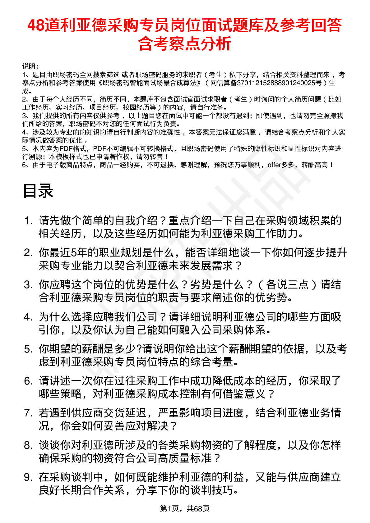 48道利亚德采购专员岗位面试题库及参考回答含考察点分析