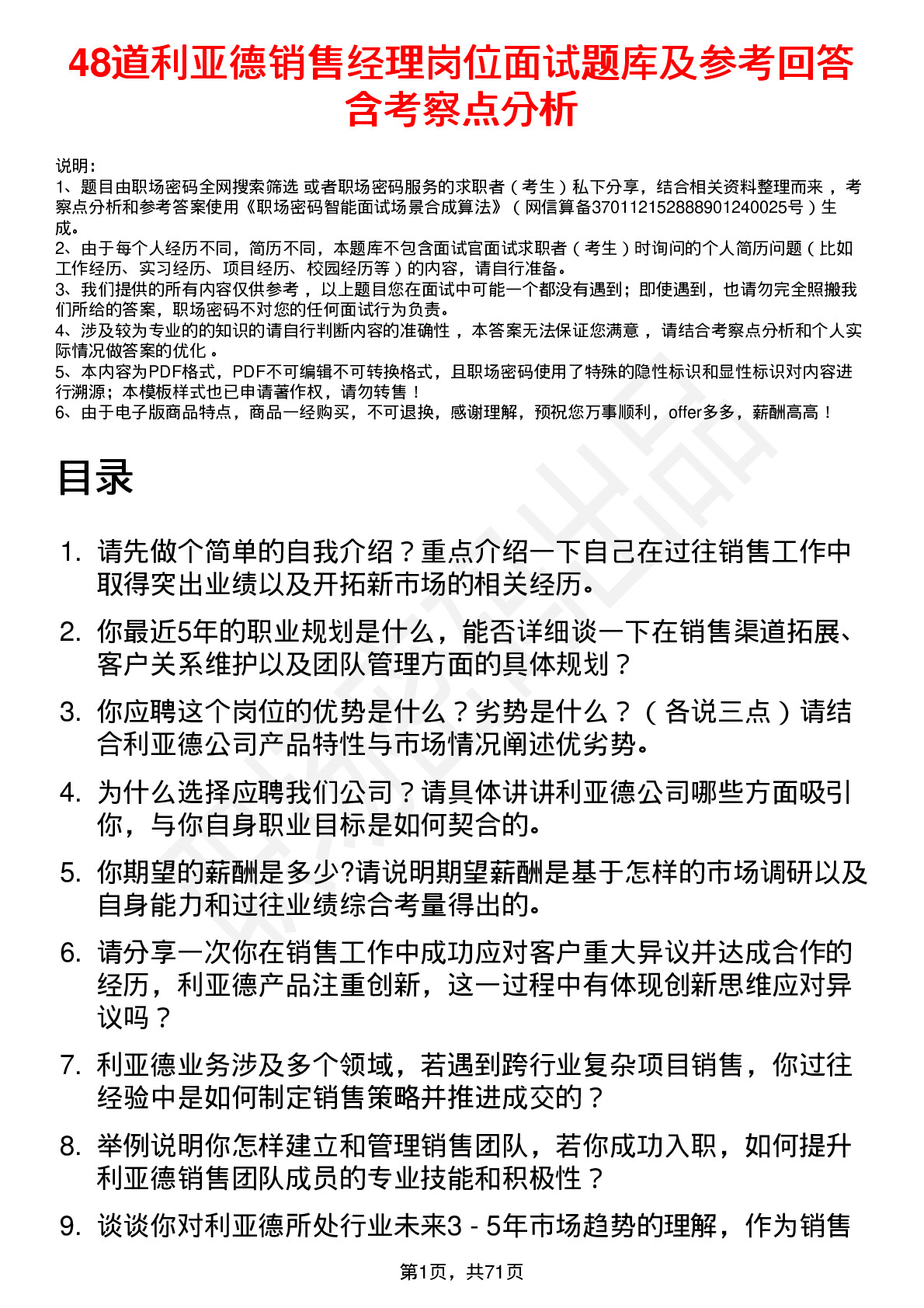 48道利亚德销售经理岗位面试题库及参考回答含考察点分析