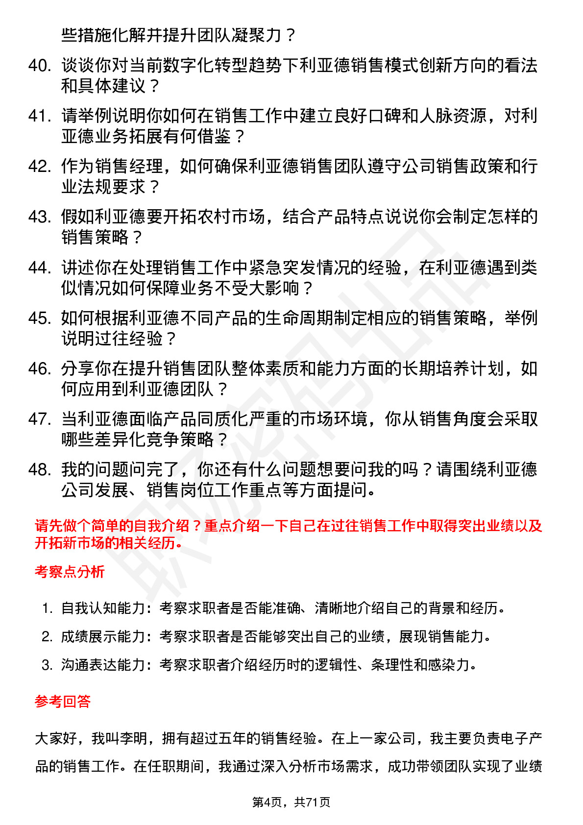 48道利亚德销售经理岗位面试题库及参考回答含考察点分析