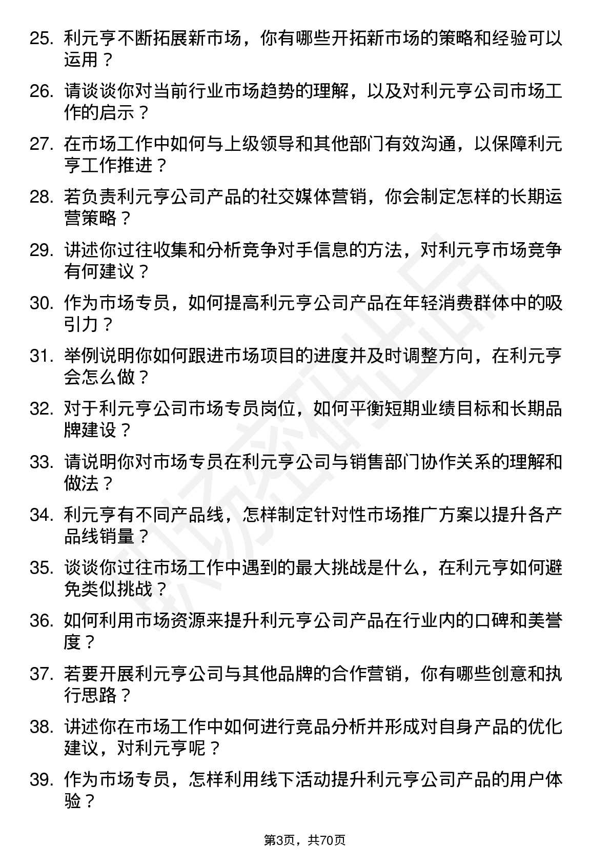 48道利元亨市场专员岗位面试题库及参考回答含考察点分析