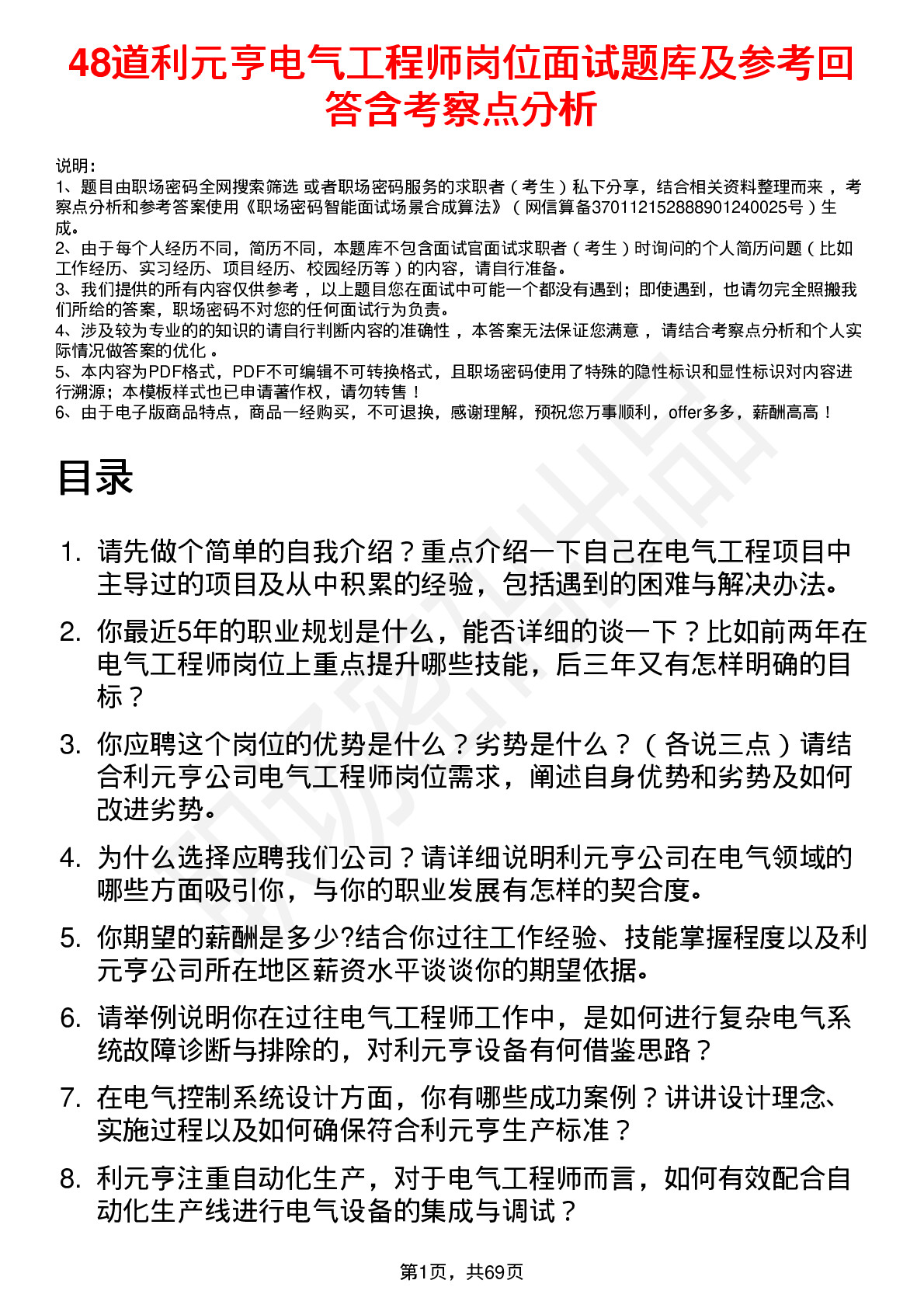 48道利元亨电气工程师岗位面试题库及参考回答含考察点分析