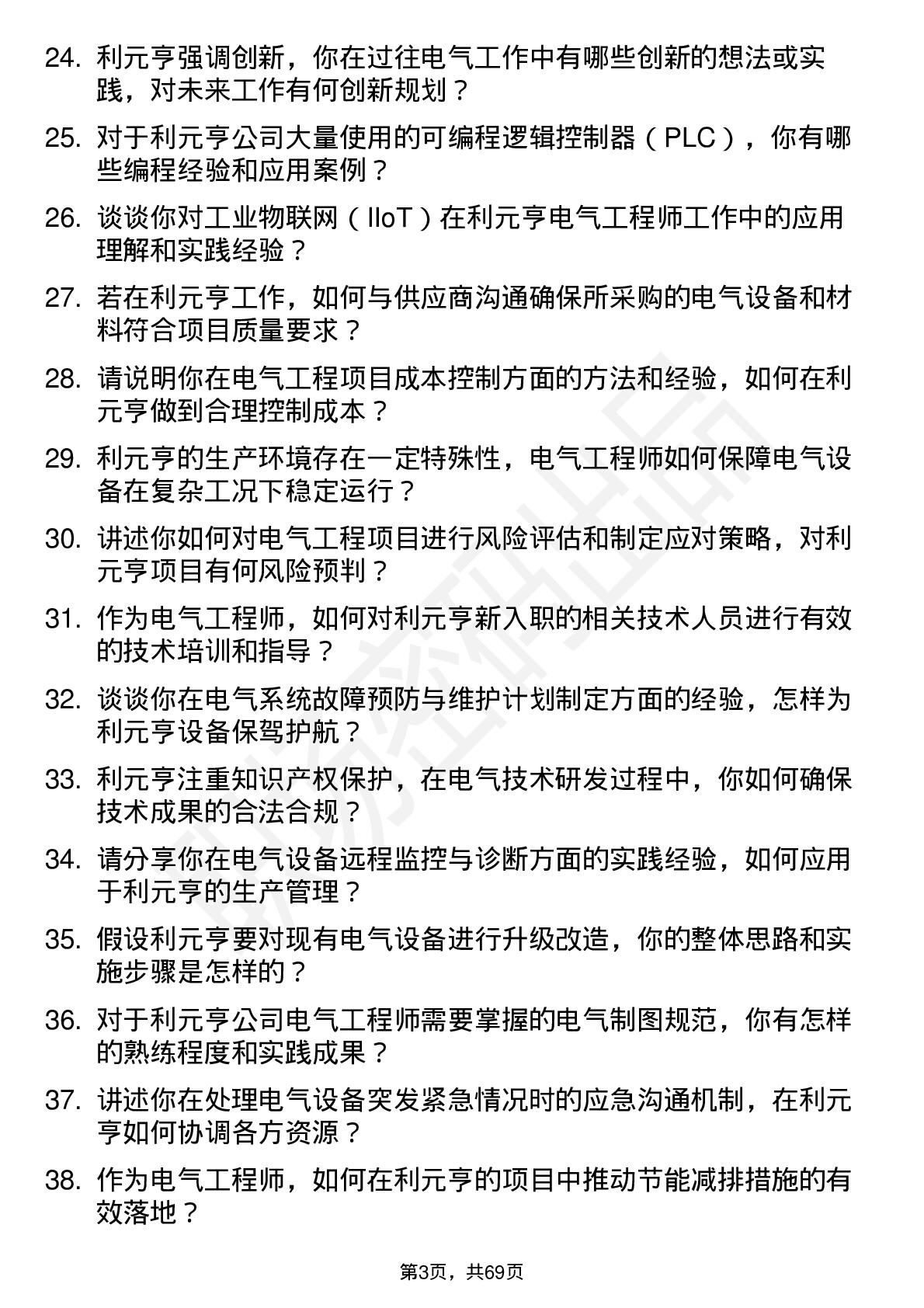 48道利元亨电气工程师岗位面试题库及参考回答含考察点分析