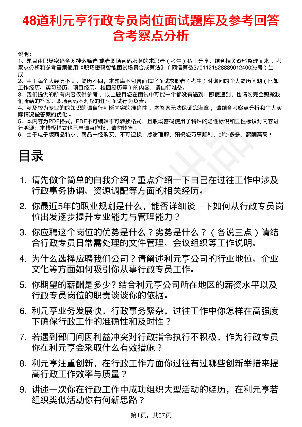 48道利元亨行政专员岗位面试题库及参考回答含考察点分析