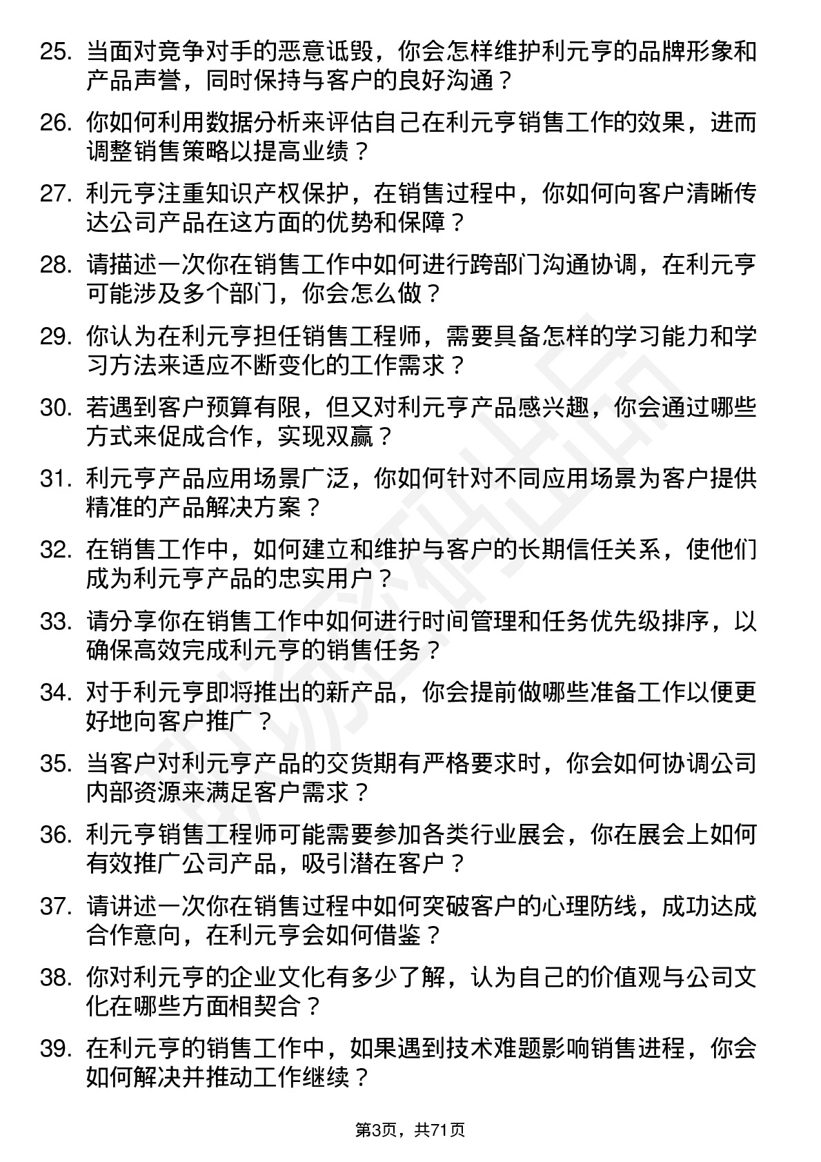 48道利元亨销售工程师岗位面试题库及参考回答含考察点分析