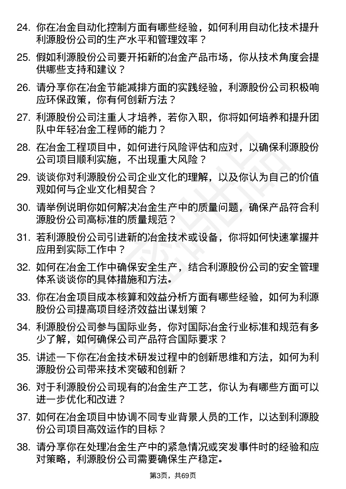 48道利源股份冶金工程师岗位面试题库及参考回答含考察点分析